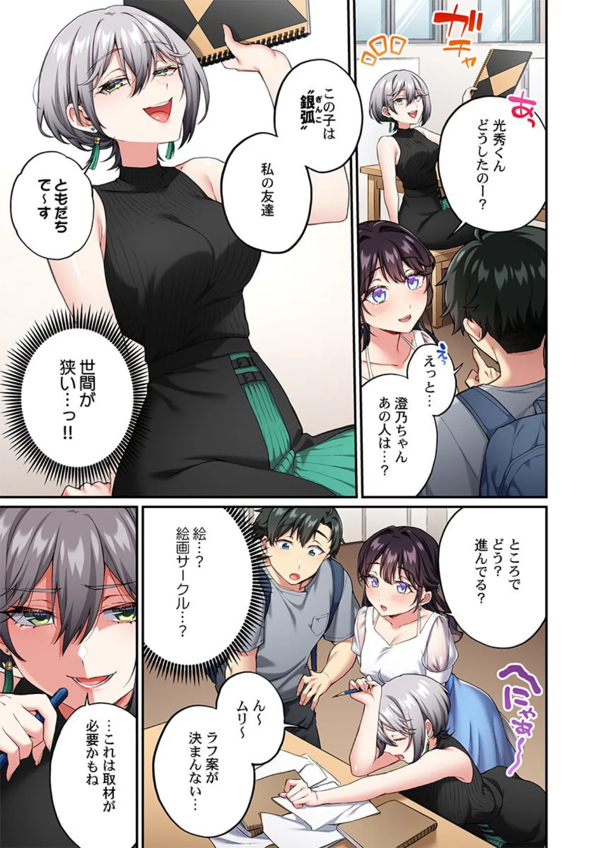 立ちんぼ女子、みんな元同級生でした11 5ページ