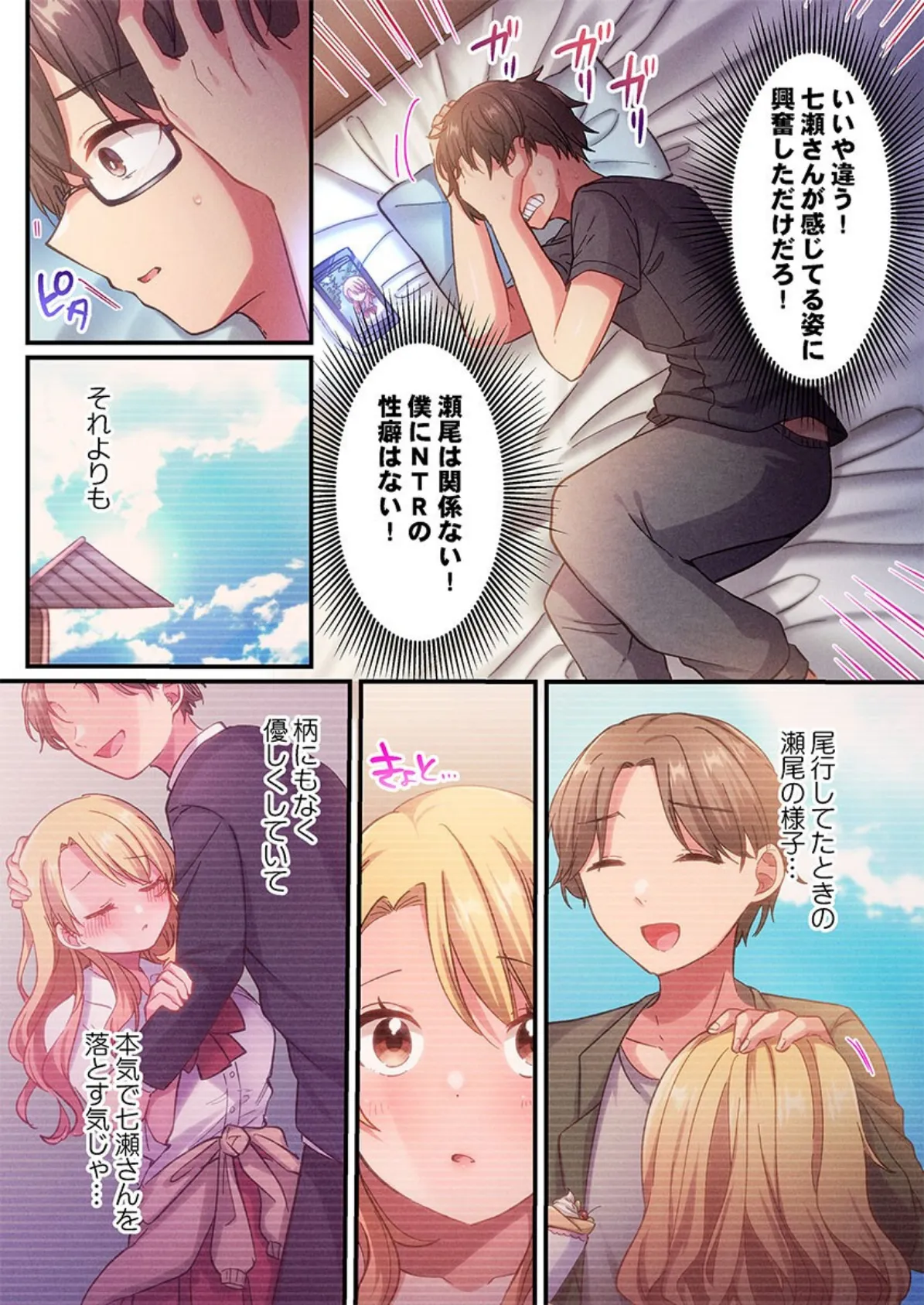 自己肯定感ゼロのギャルがオタク君専用のメス穴になる話5 4ページ