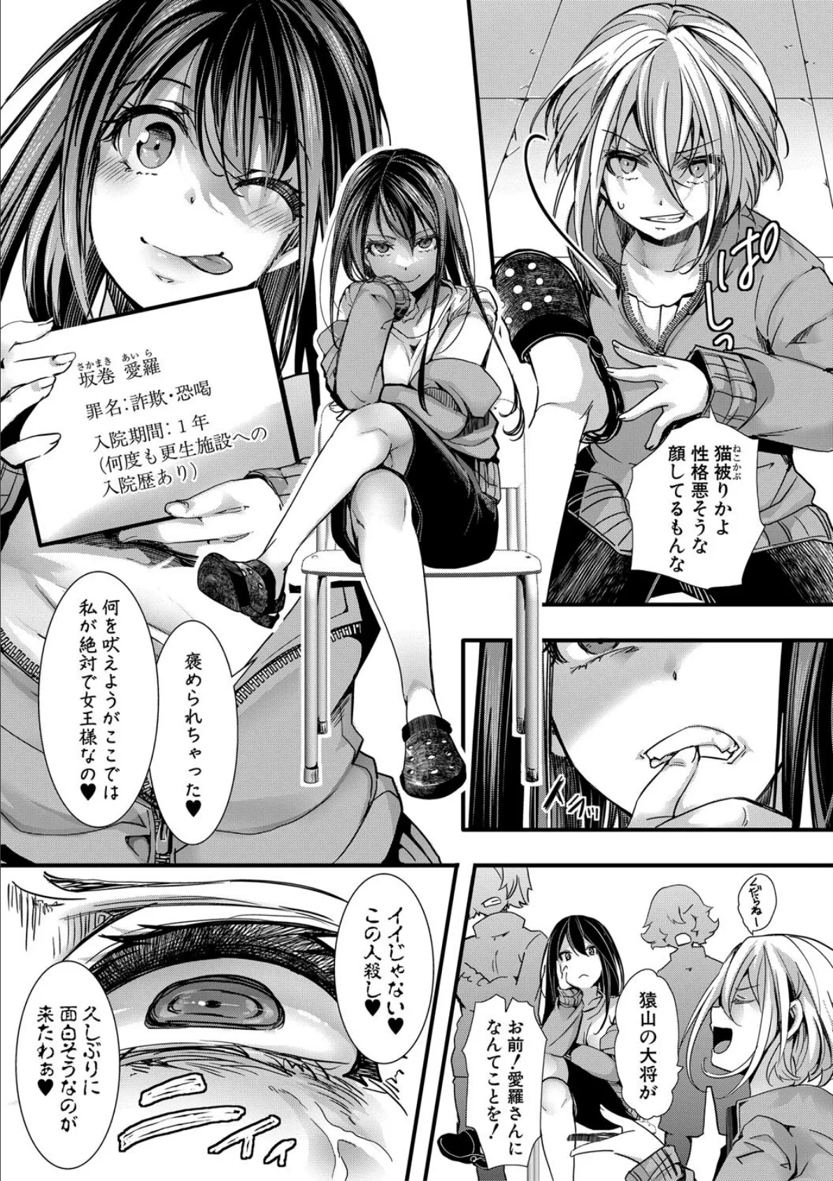 少女A矯正交尾 -人生舐めプ中のメスに肉棒で再教育しちゃいました-【FANZA特装版】 9ページ