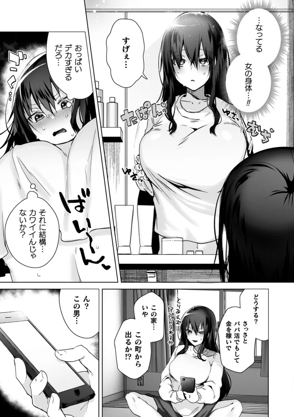 TSリベンジャーズ 29ページ