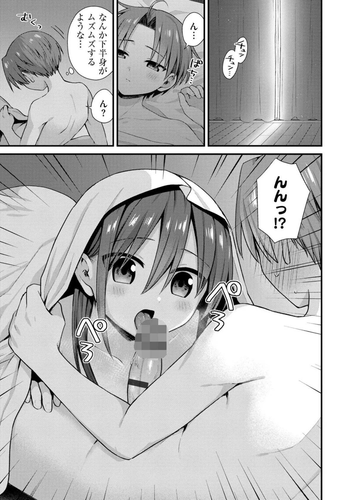 ひとりぼっちのお姉さんと引っ込み思案なボク 〜ふたりの歪な恋愛未満〜【第2話】 3ページ