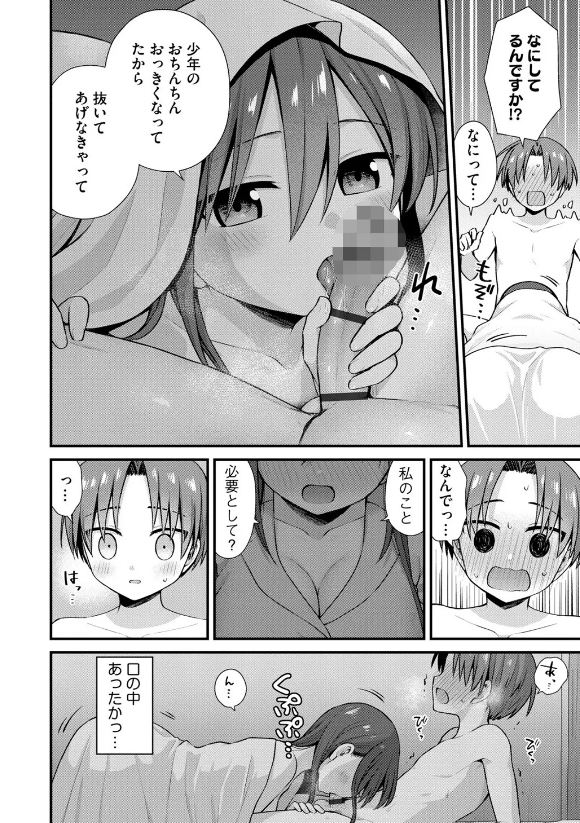 ひとりぼっちのお姉さんと引っ込み思案なボク 〜ふたりの歪な恋愛未満〜【第2話】 4ページ