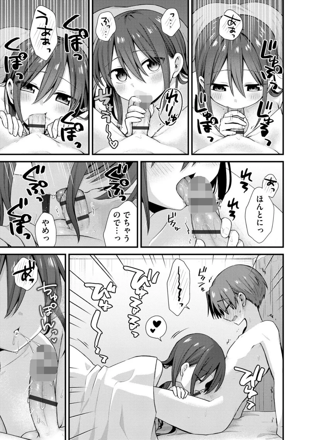 ひとりぼっちのお姉さんと引っ込み思案なボク 〜ふたりの歪な恋愛未満〜【第2話】 5ページ