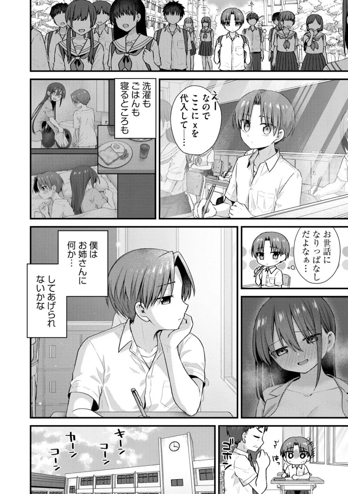 ひとりぼっちのお姉さんと引っ込み思案なボク 〜ふたりの歪な恋愛未満〜【第2話】 8ページ