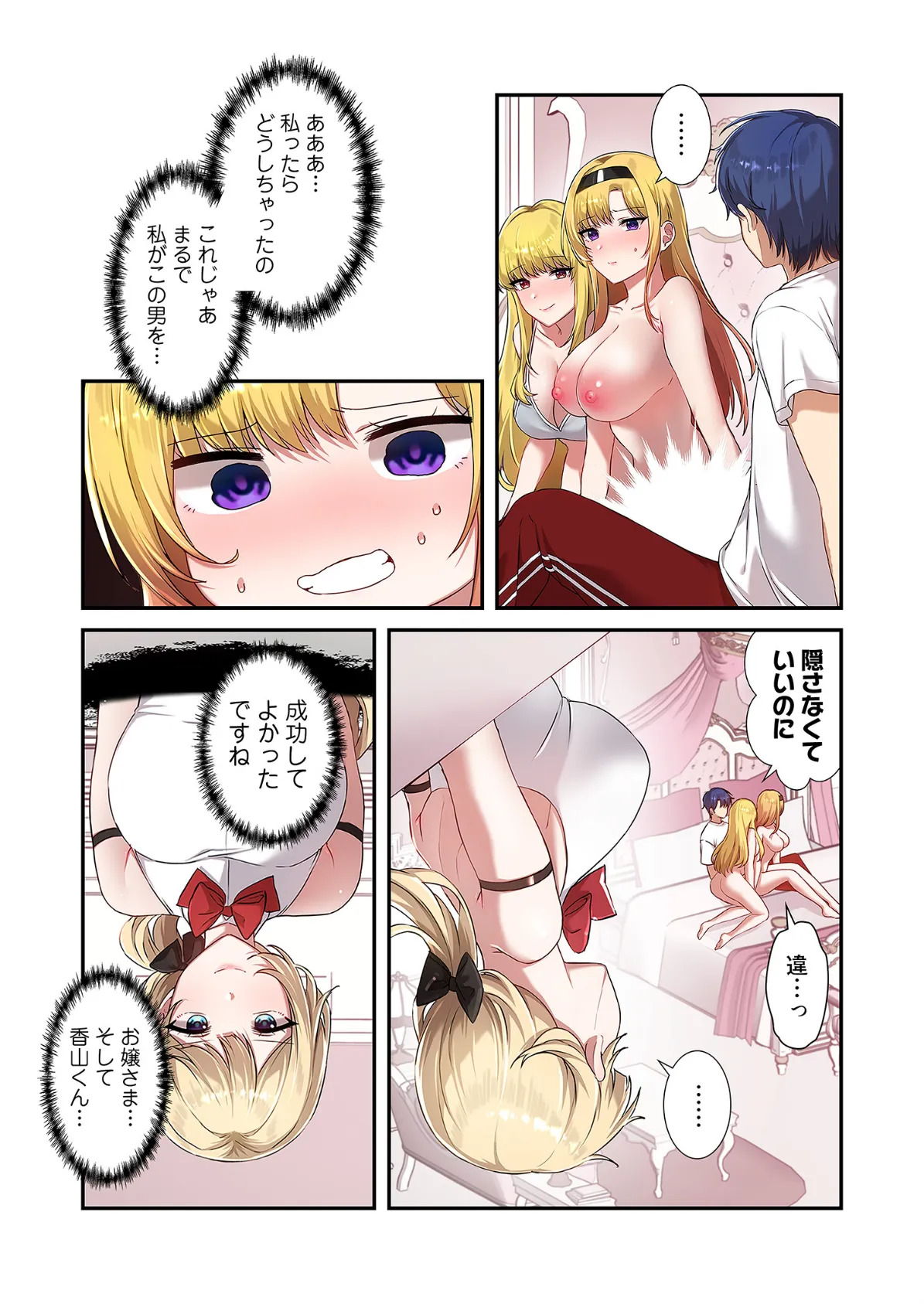 クソゲー転生 〜ヒロインを一度に全員攻略しないと死ぬルール!?〜(フルカラー) 59 5ページ