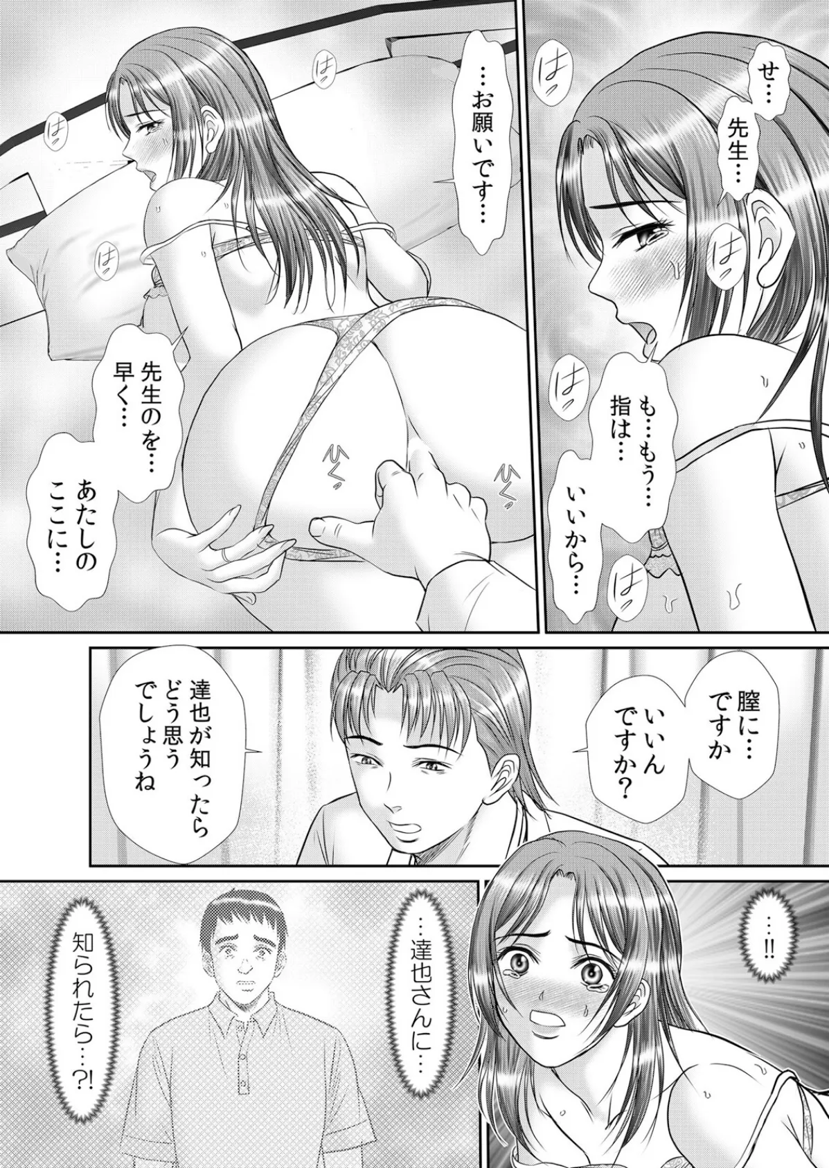 人妻交姦セックス「同窓会で知ったネトラレの快感…夫の前でイカせないで…」 38 6ページ
