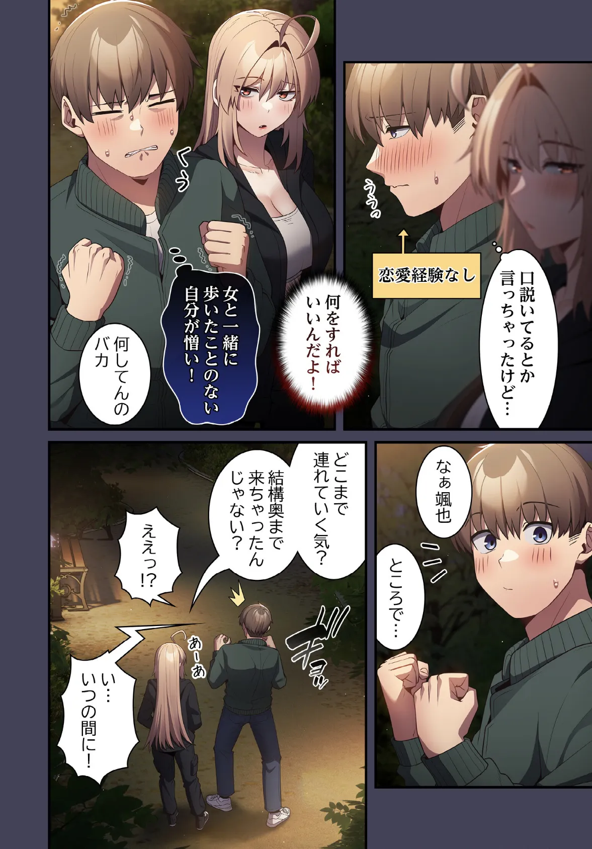 落ちこぼれをキャリーして【分冊版】28話 4ページ