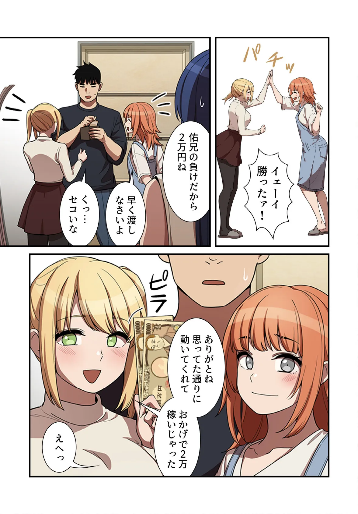 小悪魔なお隣さん【分冊版】50話 5ページ