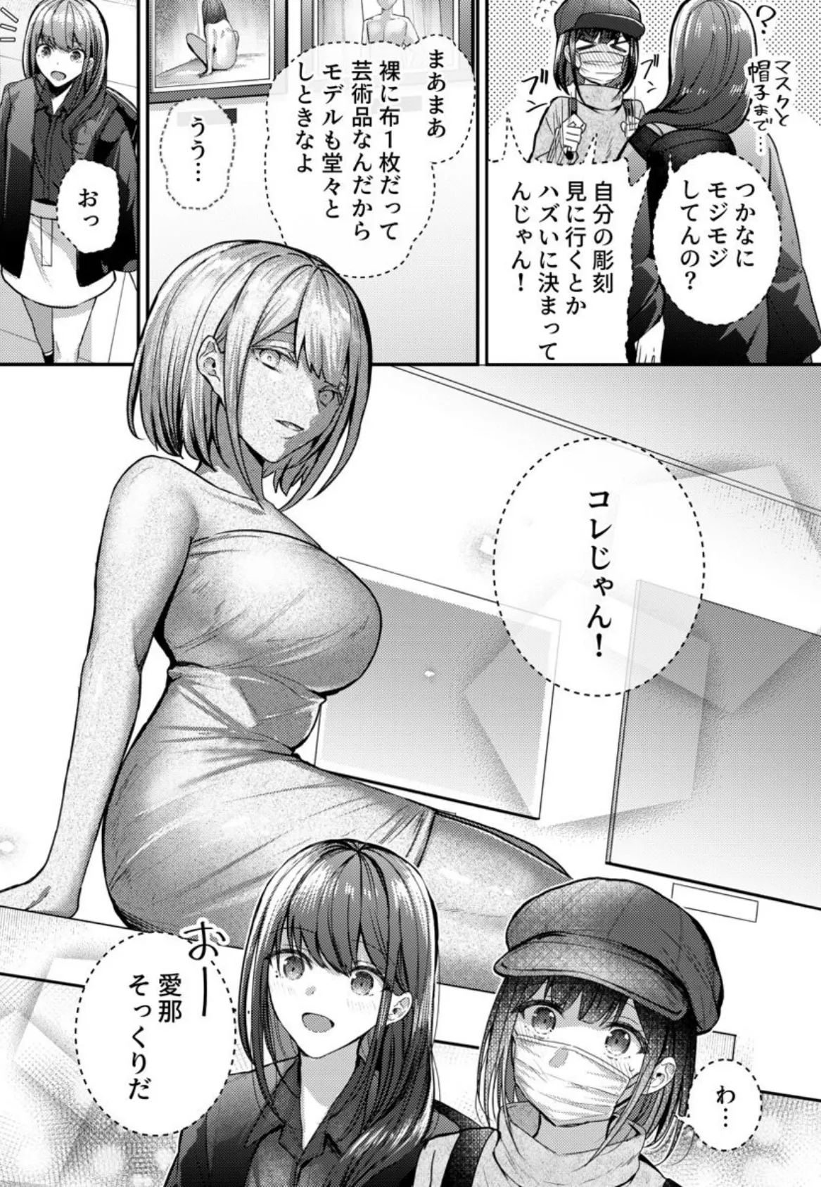 こんなことまでスルんですか!?ヤバい噂の彫刻家の〇〇だけで、イク 第4巻 4ページ