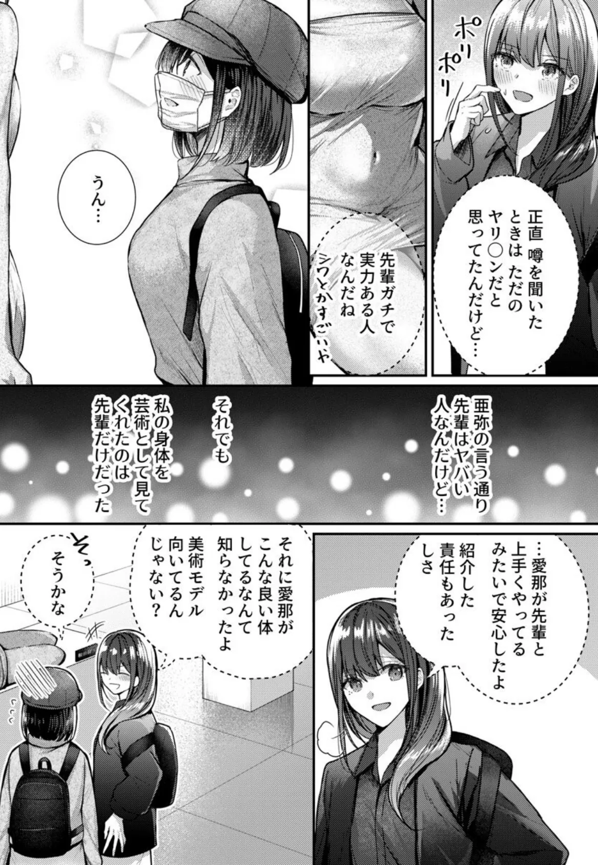 こんなことまでスルんですか!?ヤバい噂の彫刻家の〇〇だけで、イク 第4巻 5ページ