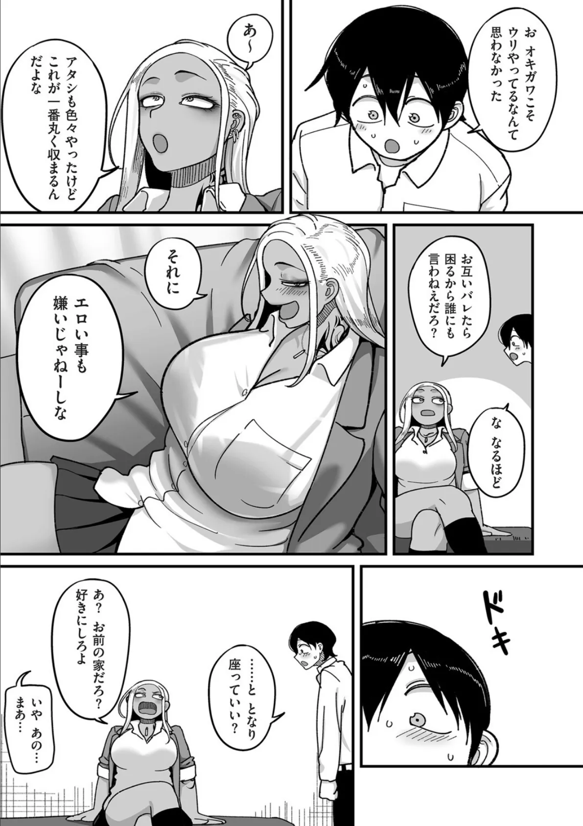 学園サポ日記comix 第1話 黒ギャルヤンキーオキガワ編 13ページ