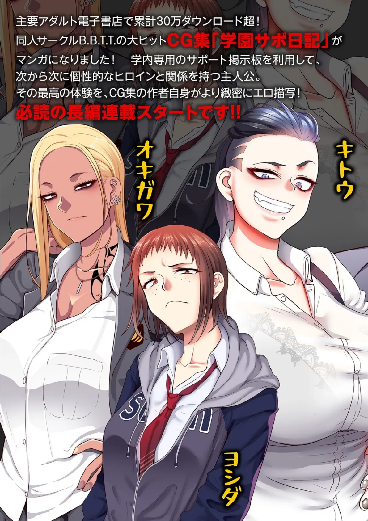 学園サポ日記comix 第1話 黒ギャルヤンキーオキガワ編 3ページ