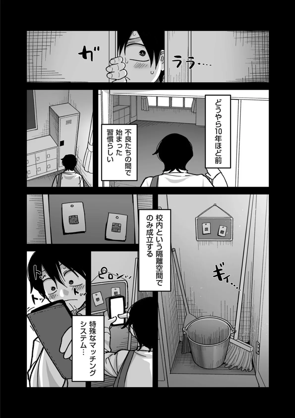 学園サポ日記comix 第1話 黒ギャルヤンキーオキガワ編 7ページ