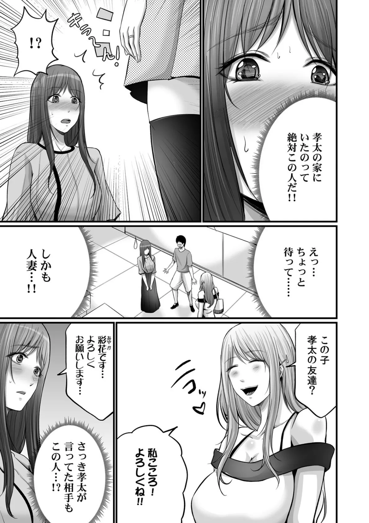 コンビニでギャルを助けたら〜お礼に、エッチ…教えてあげよっか？（7） 5ページ