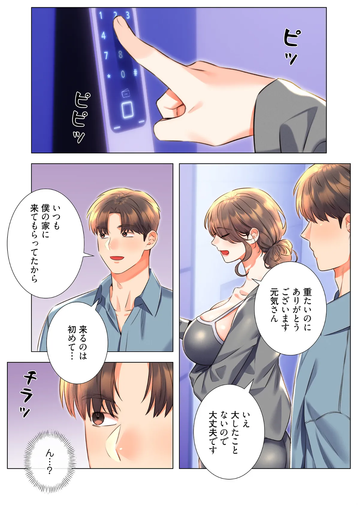 ハメるスクラッチ（フルカラー） 11 3ページ