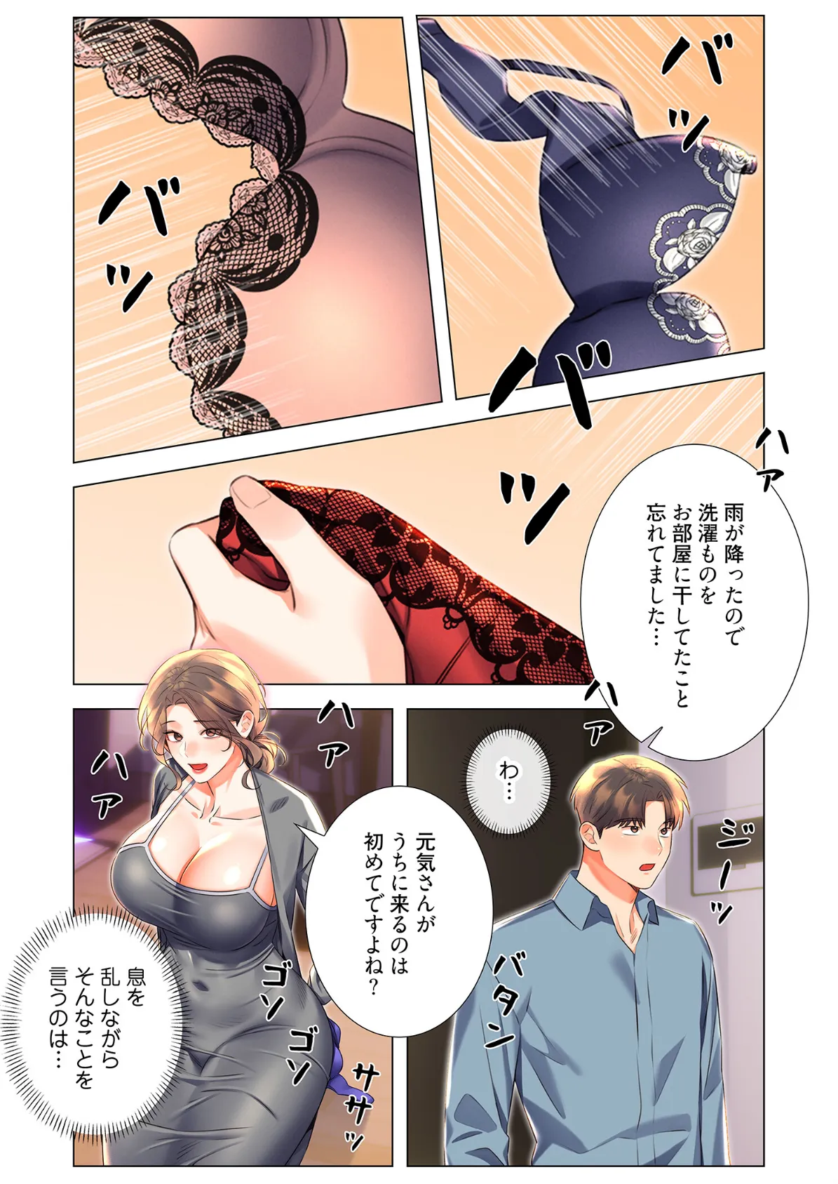 ハメるスクラッチ（フルカラー） 11 5ページ