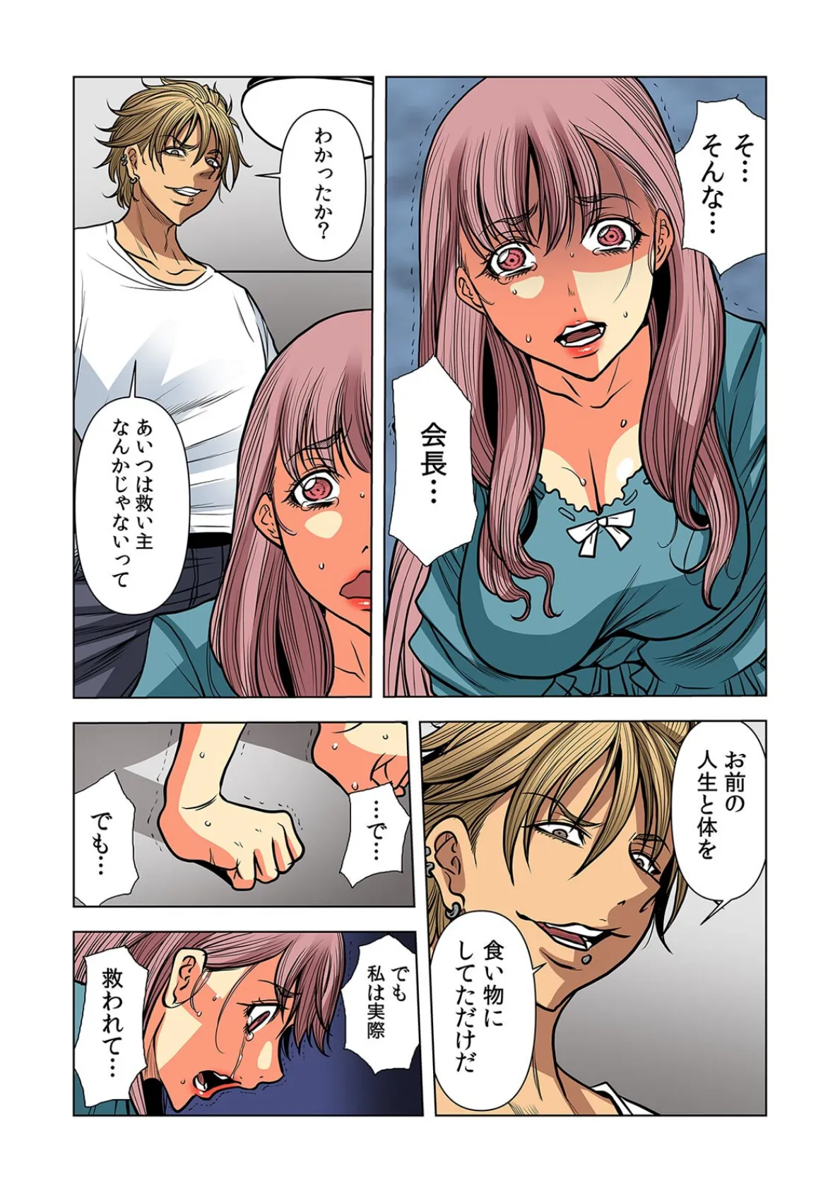 奥さん、全裸で土下座しろよ〜隣人DQNのイボイボチ●ポで突かれた人妻は…〜【フルカラー】(21) 4ページ