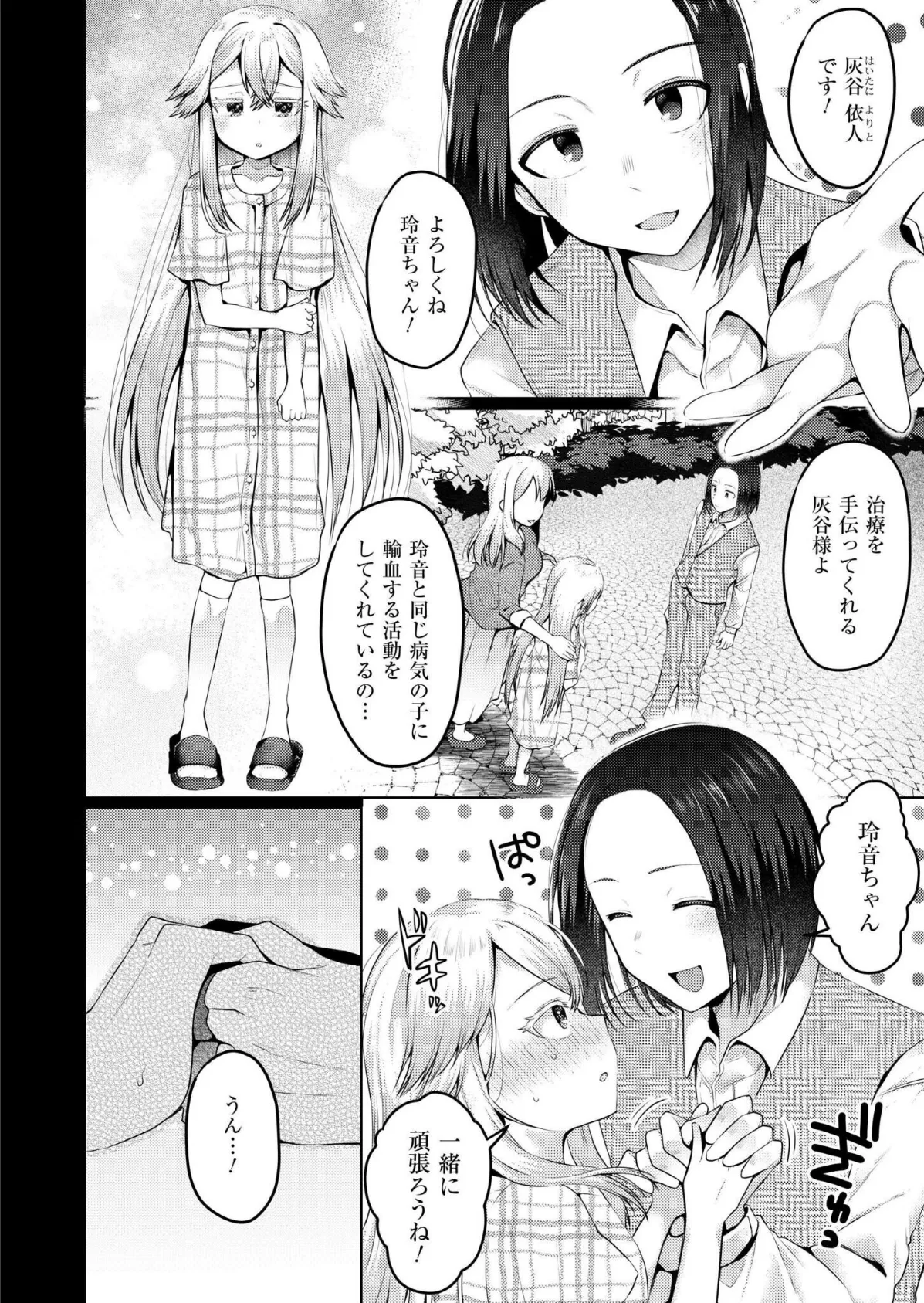 まいはーと◆はーどぴんち 4ページ