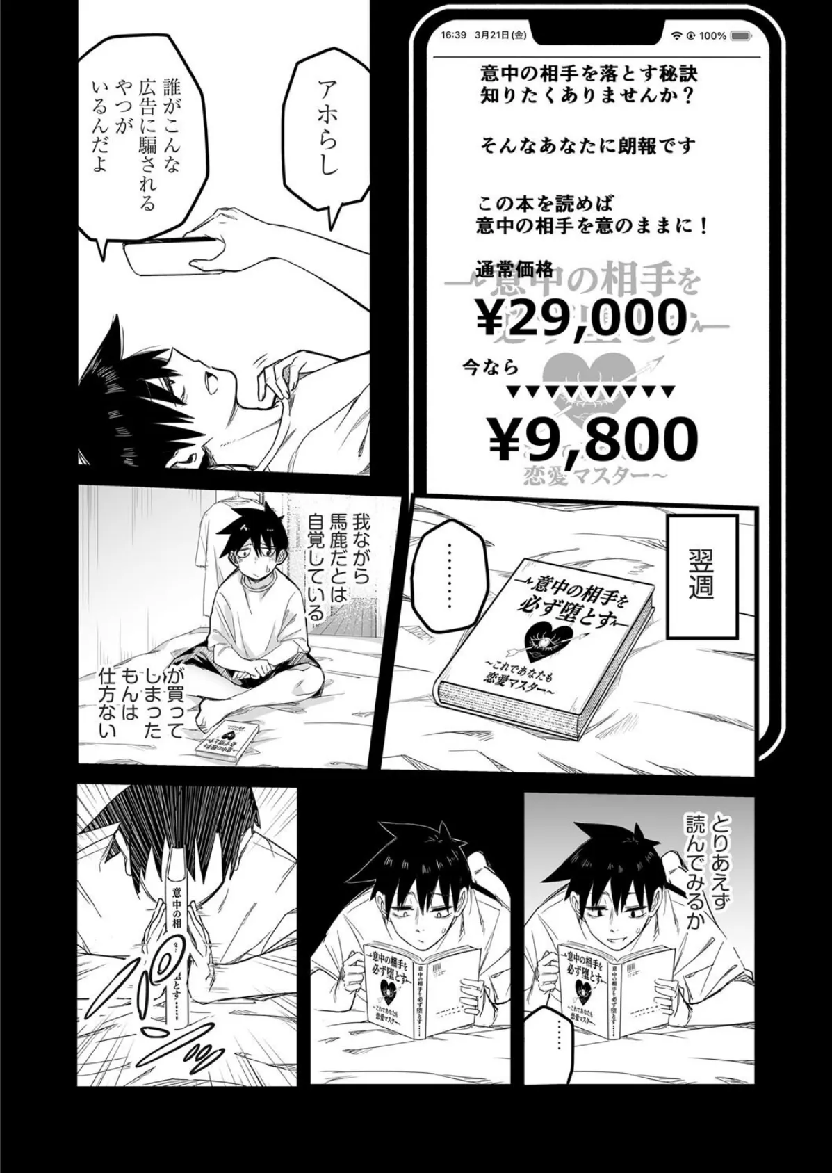 難攻不落先輩のメスの顔が見てみたい 6ページ