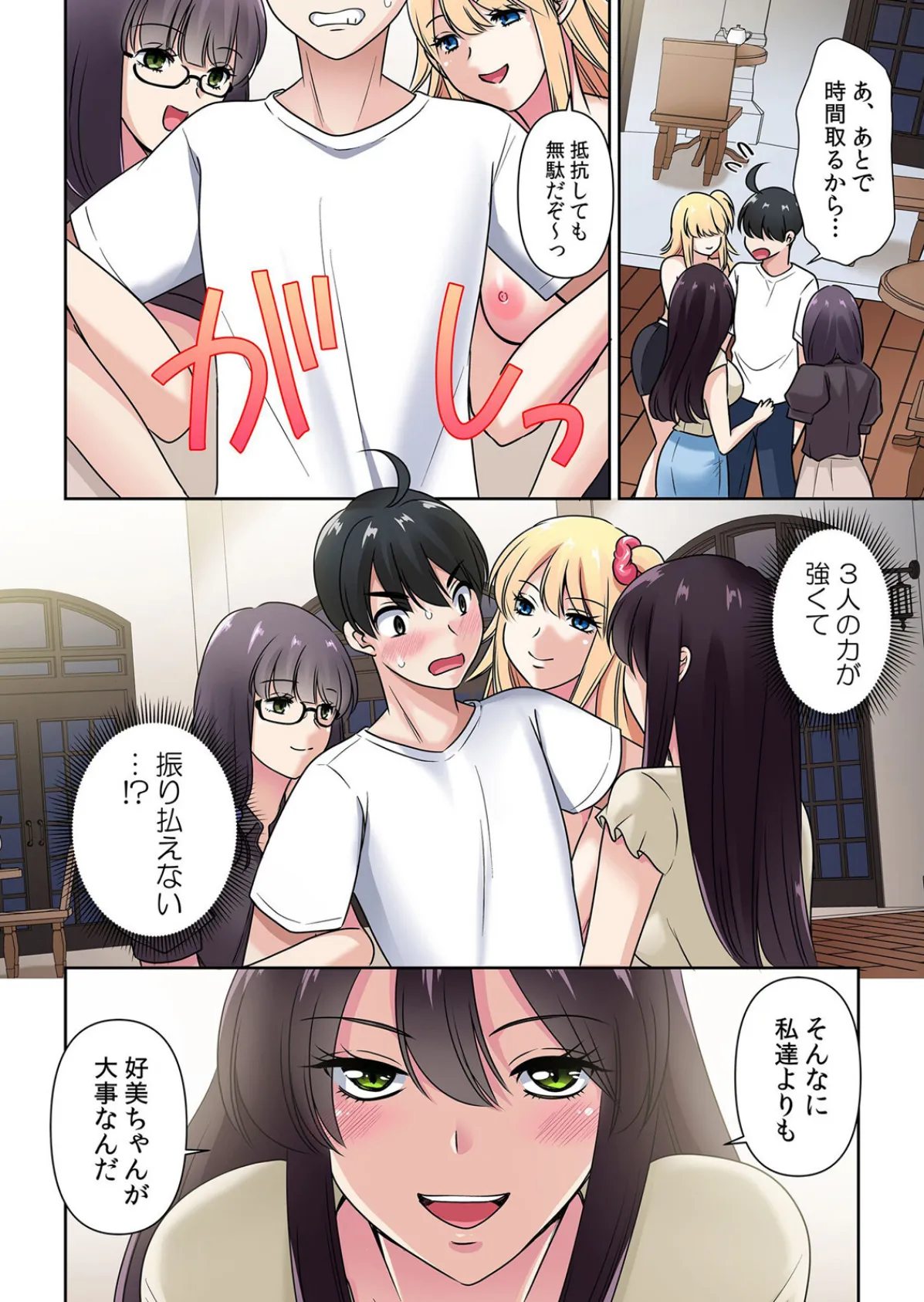 性感操作でハメハメハーレム!〜全身がクリクリみたいなのぉ! 81 4ページ