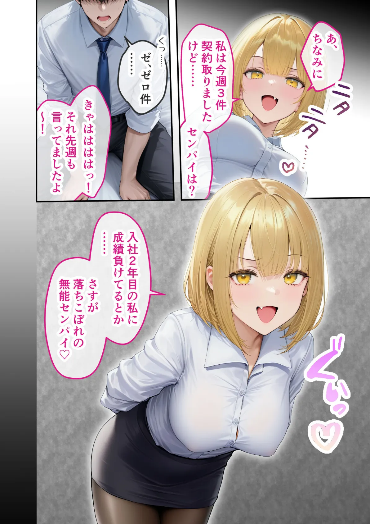 ナマイキ美人OLの裏腹な性欲 〜後輩の椎名さんの本性はド変態ザコ雌〜 モザイク版 10ページ