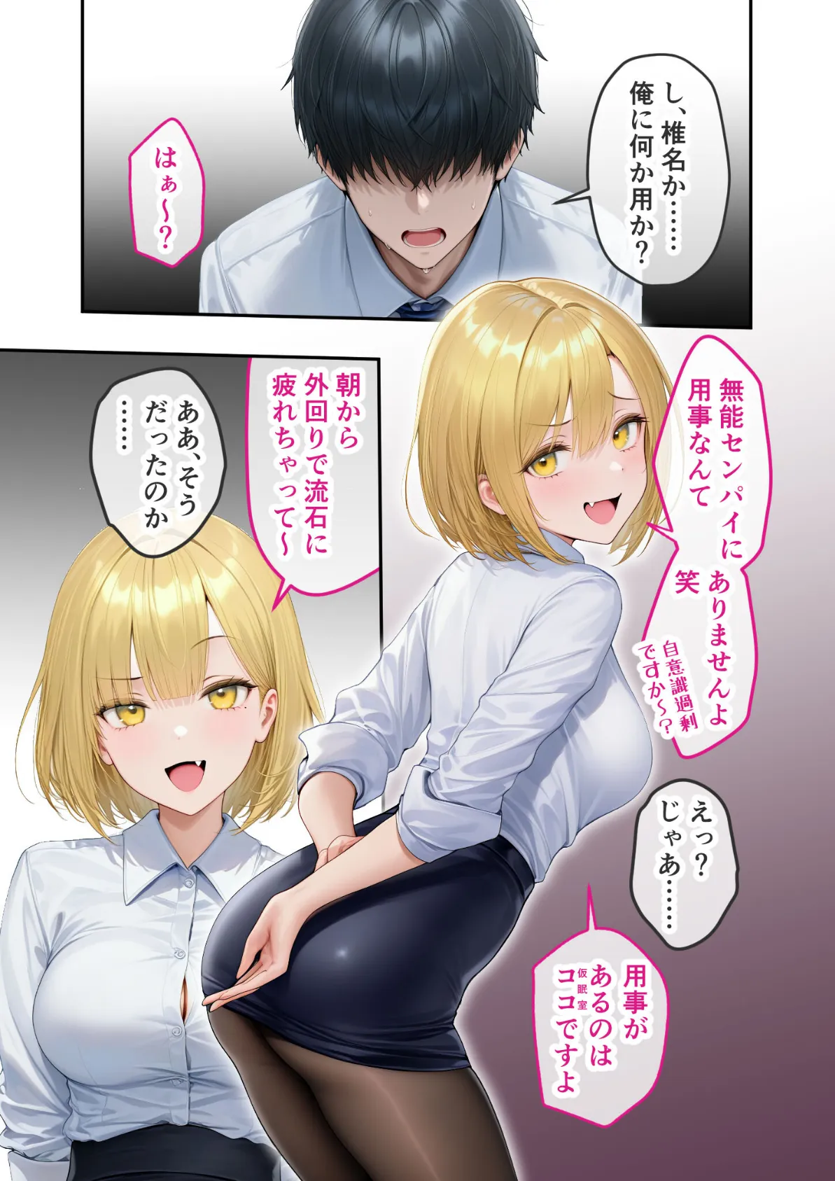 ナマイキ美人OLの裏腹な性欲 〜後輩の椎名さんの本性はド変態ザコ雌〜 モザイク版 9ページ