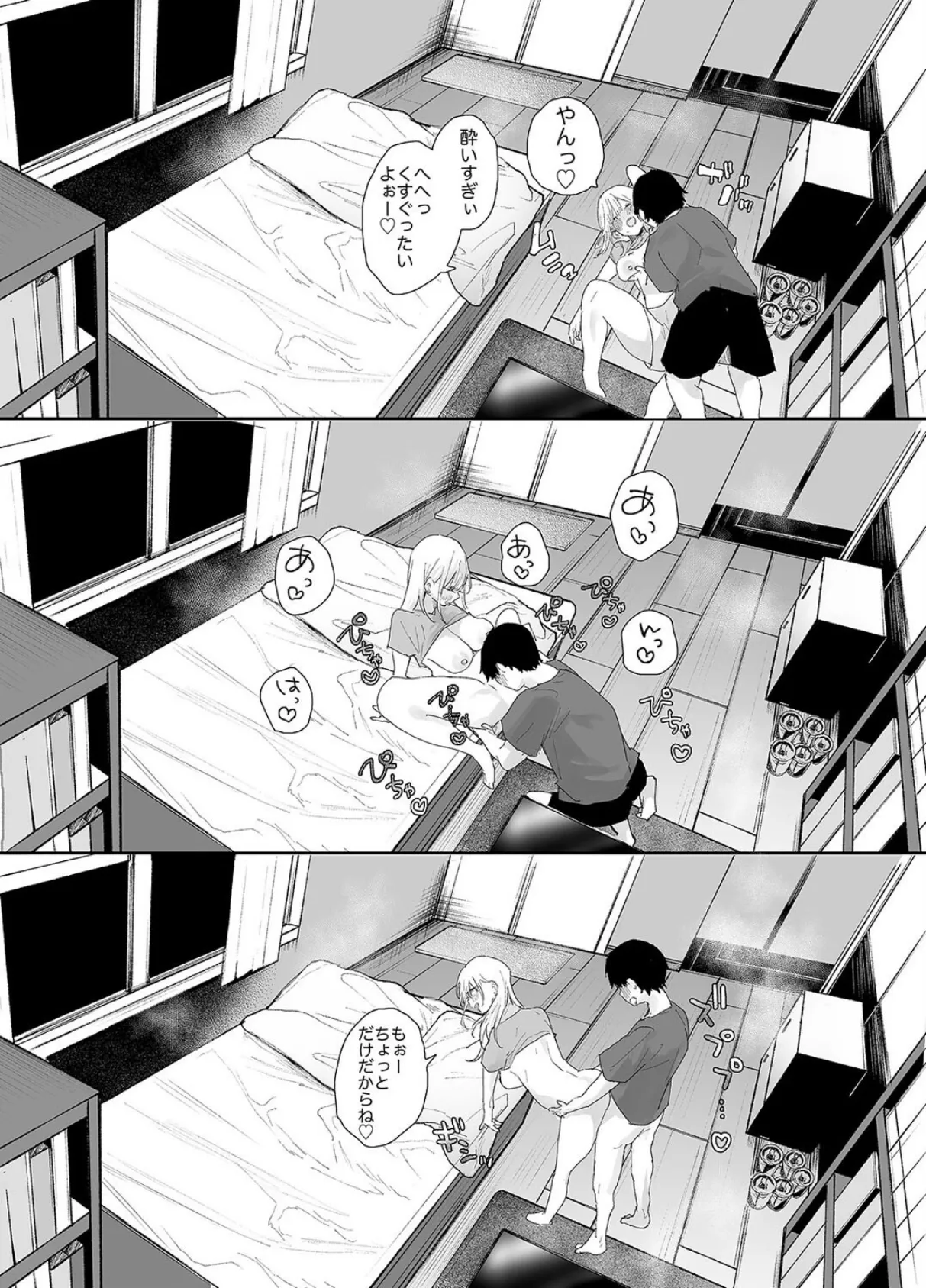 ギャルちゃんと!放課後のお付き合い(3) 7ページ