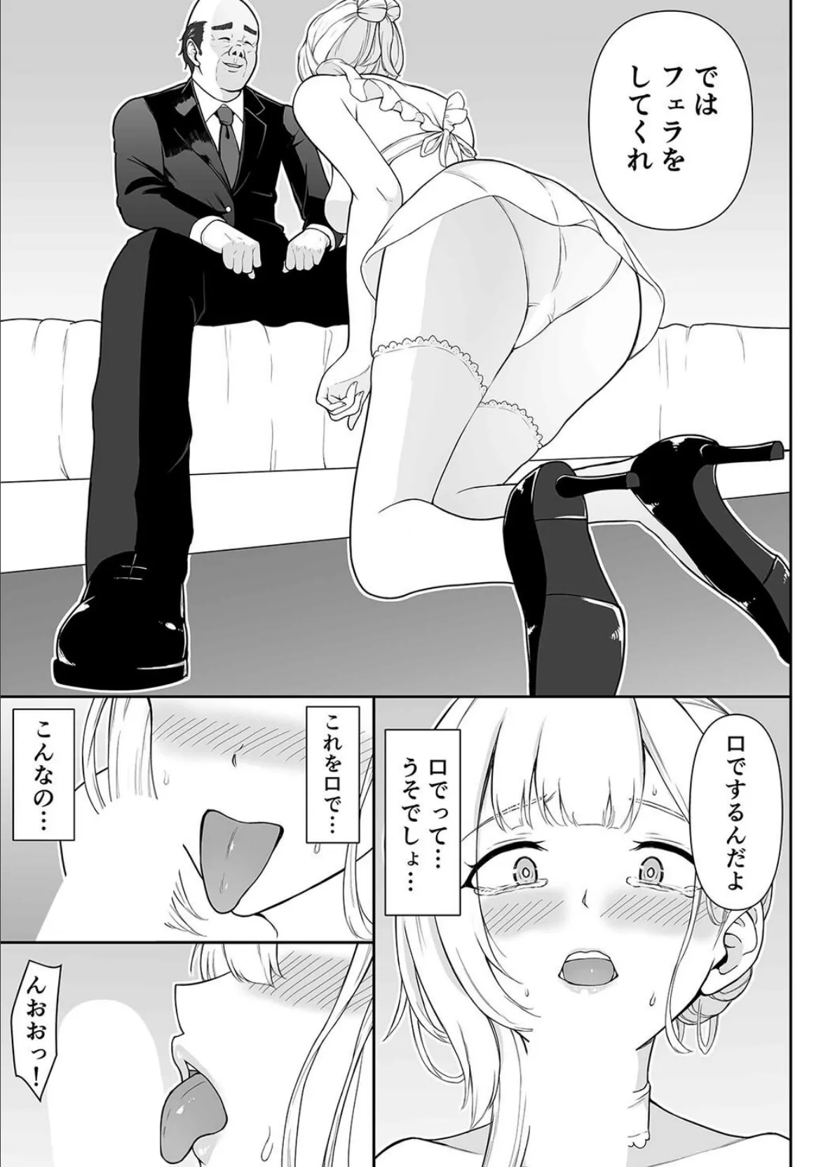 女スパイ辱(9) 7ページ