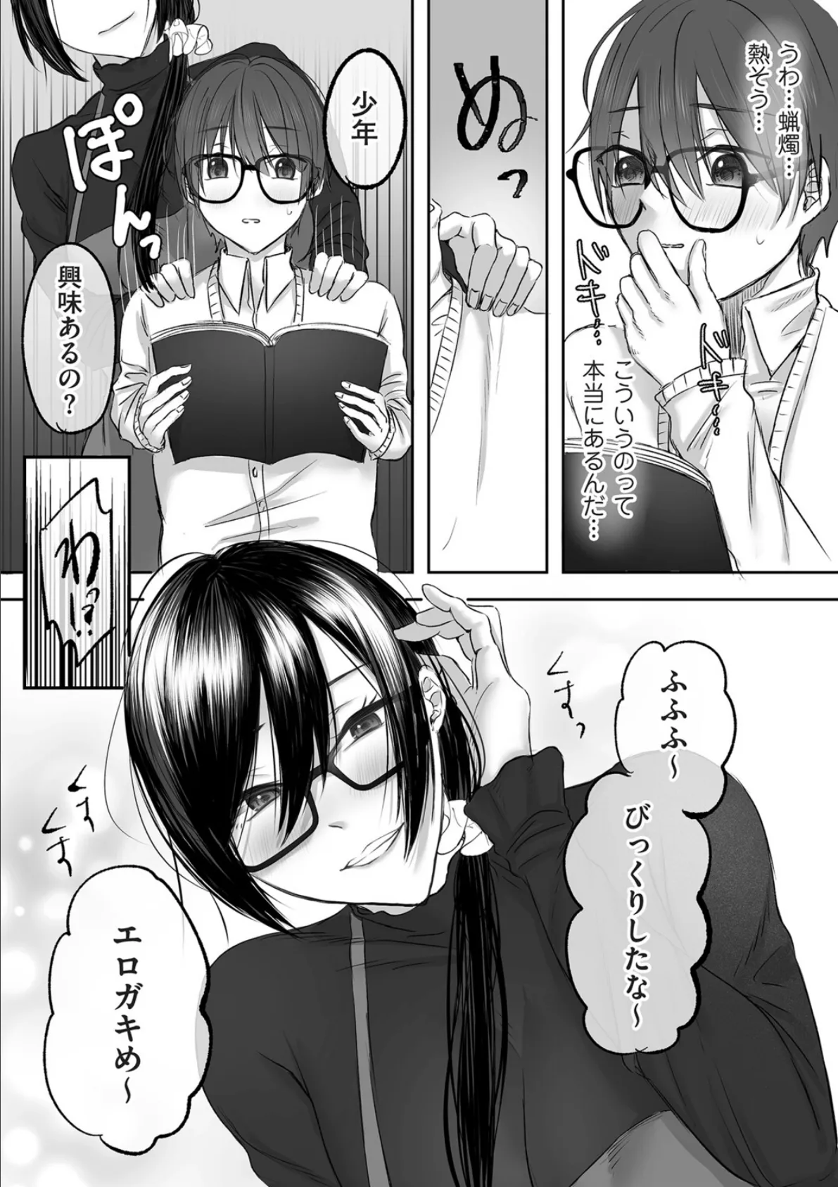 古書店のお姉さんにマゾなのを見抜かれて調教される話 前編 5ページ