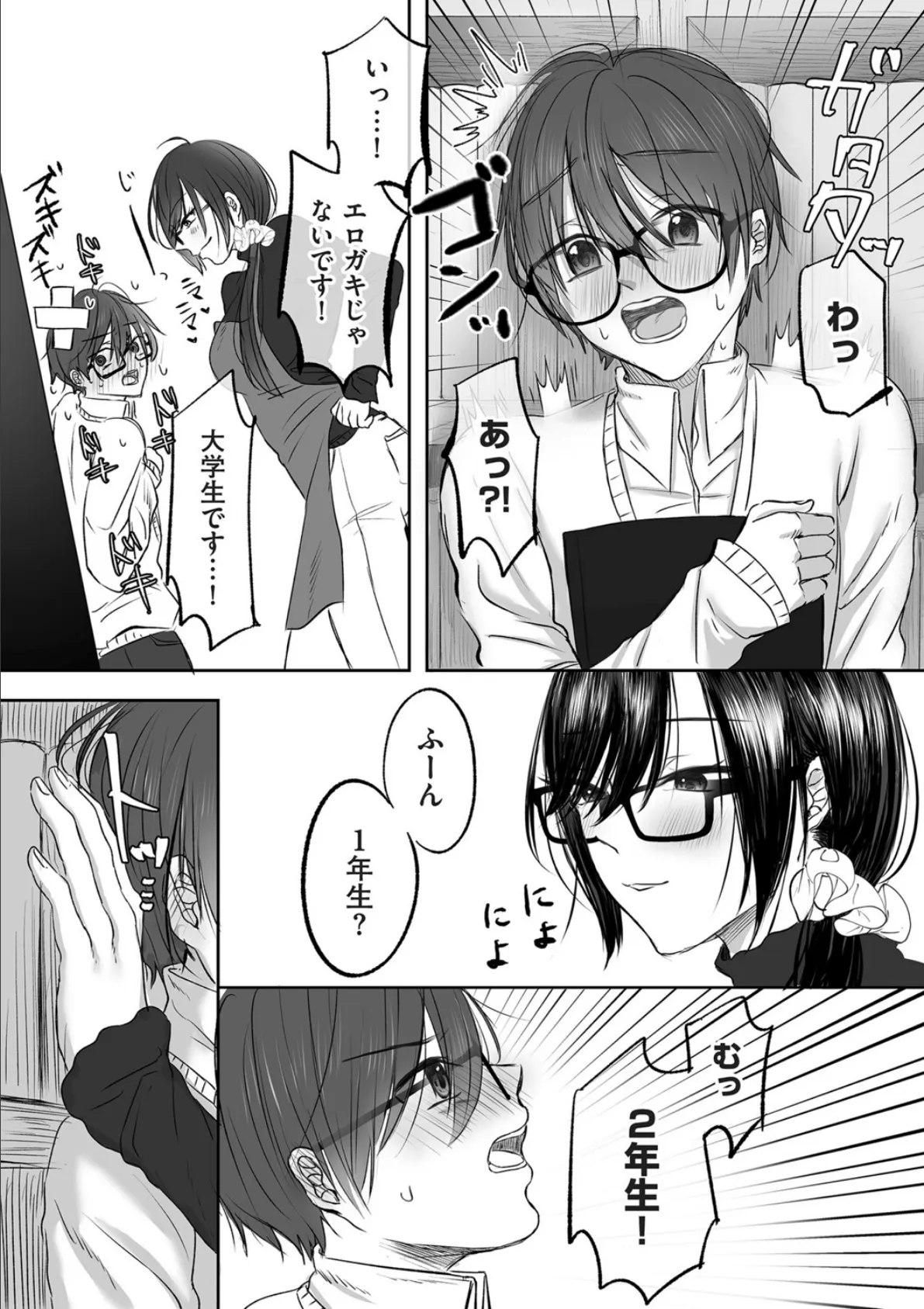 古書店のお姉さんにマゾなのを見抜かれて調教される話 前編 6ページ