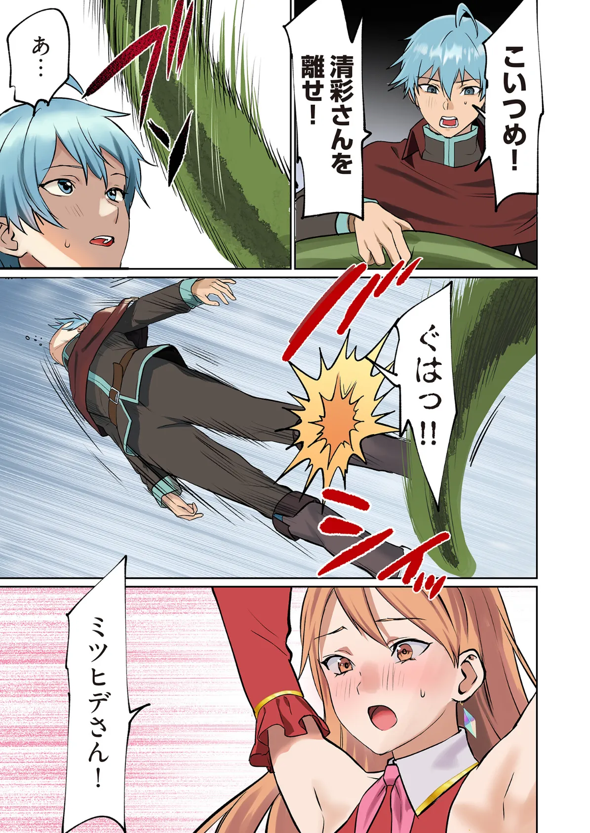 ぱい☆パニック 〜イってはいけないVRの世界〜(フルカラー) 9 5ページ