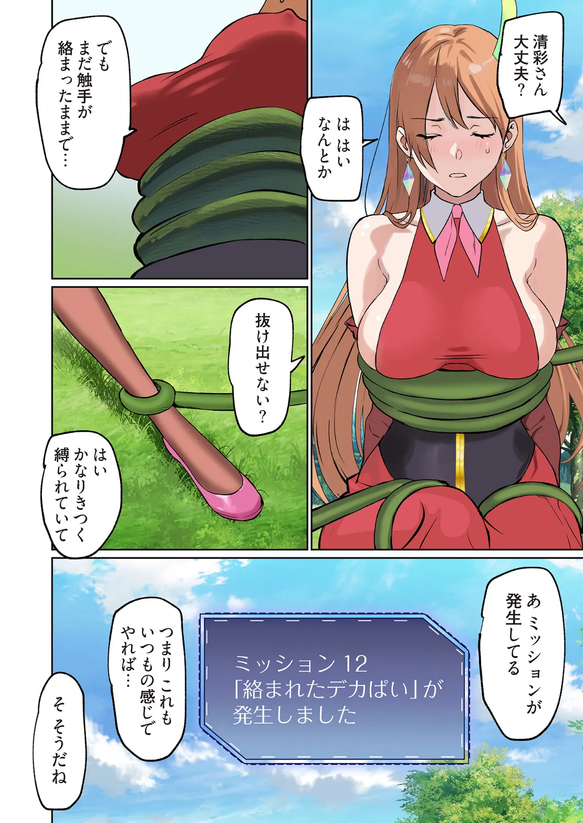 ぱい☆パニック 〜イってはいけないVRの世界〜（フルカラー） 9 8ページ