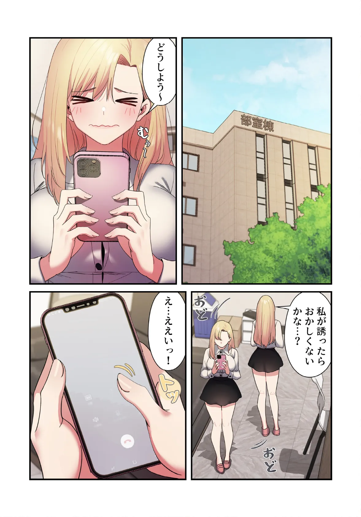 純白ユナ先輩は毎日シてみたい【分冊版】28話 3ページ