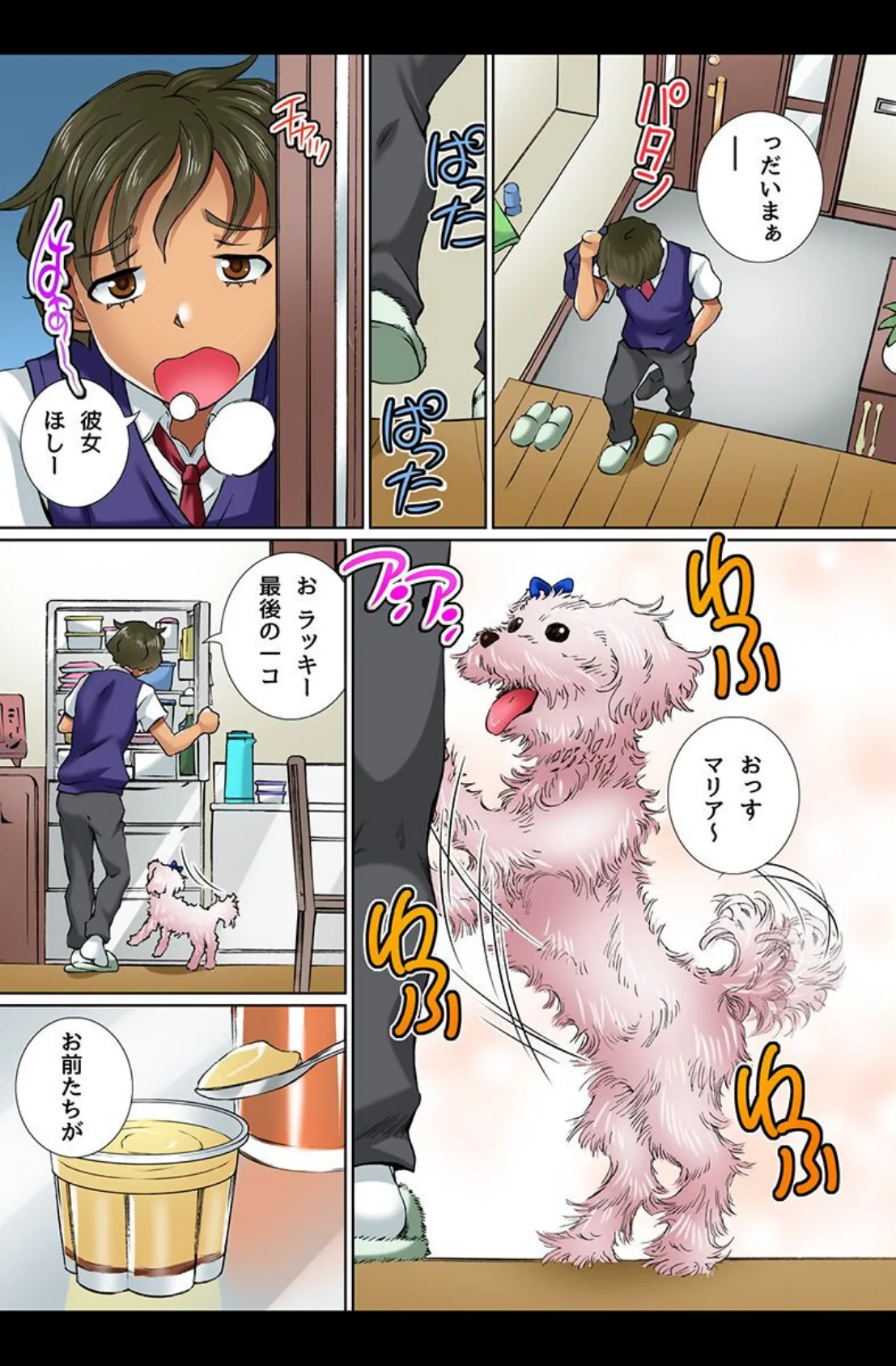 本能のままにあの子ともこの子ともプレイ! 4ページ