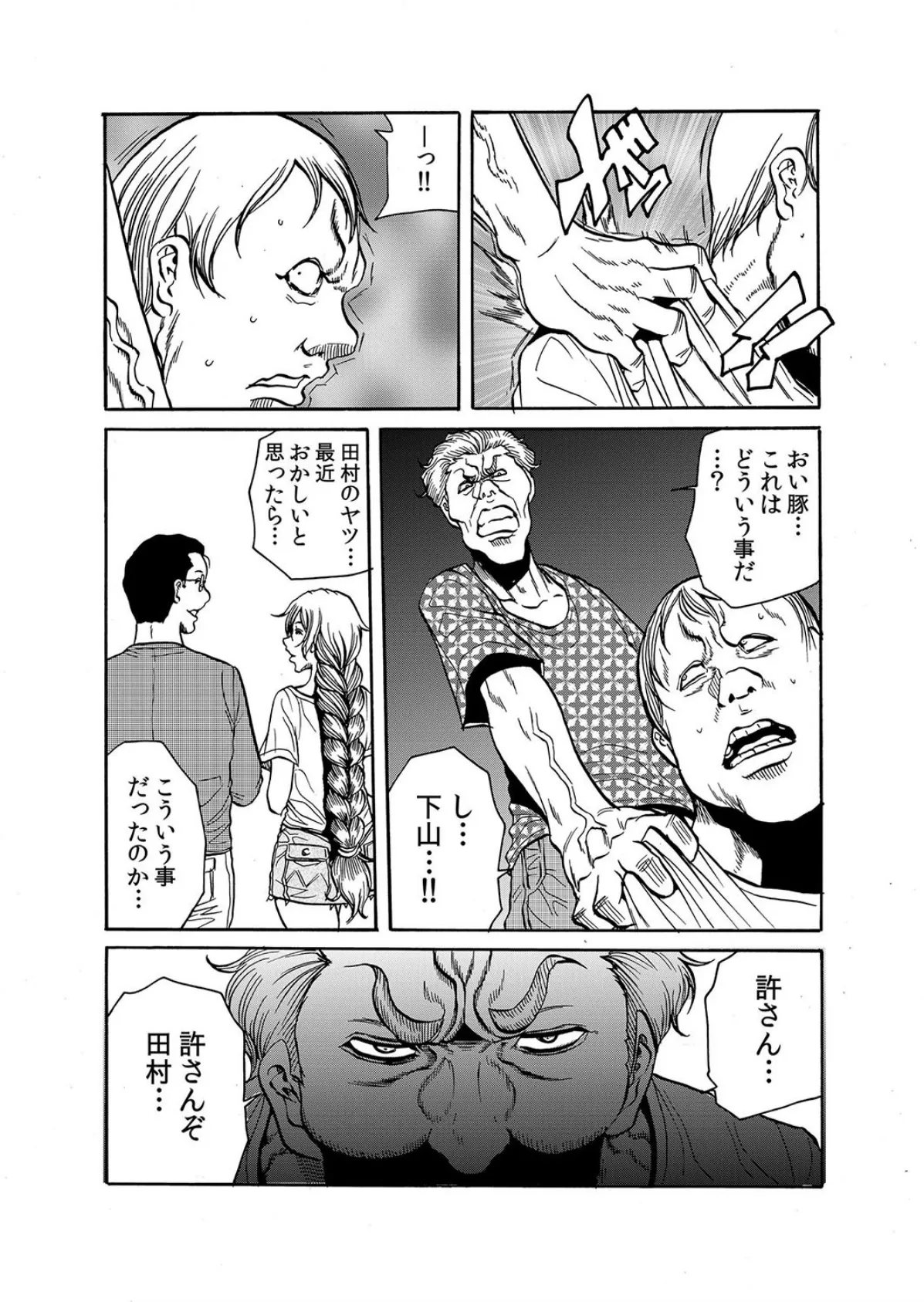 【セット売り】人妻淫獄〜強●的に調教開発されるカラダ〜 (25巻-27巻) 4ページ