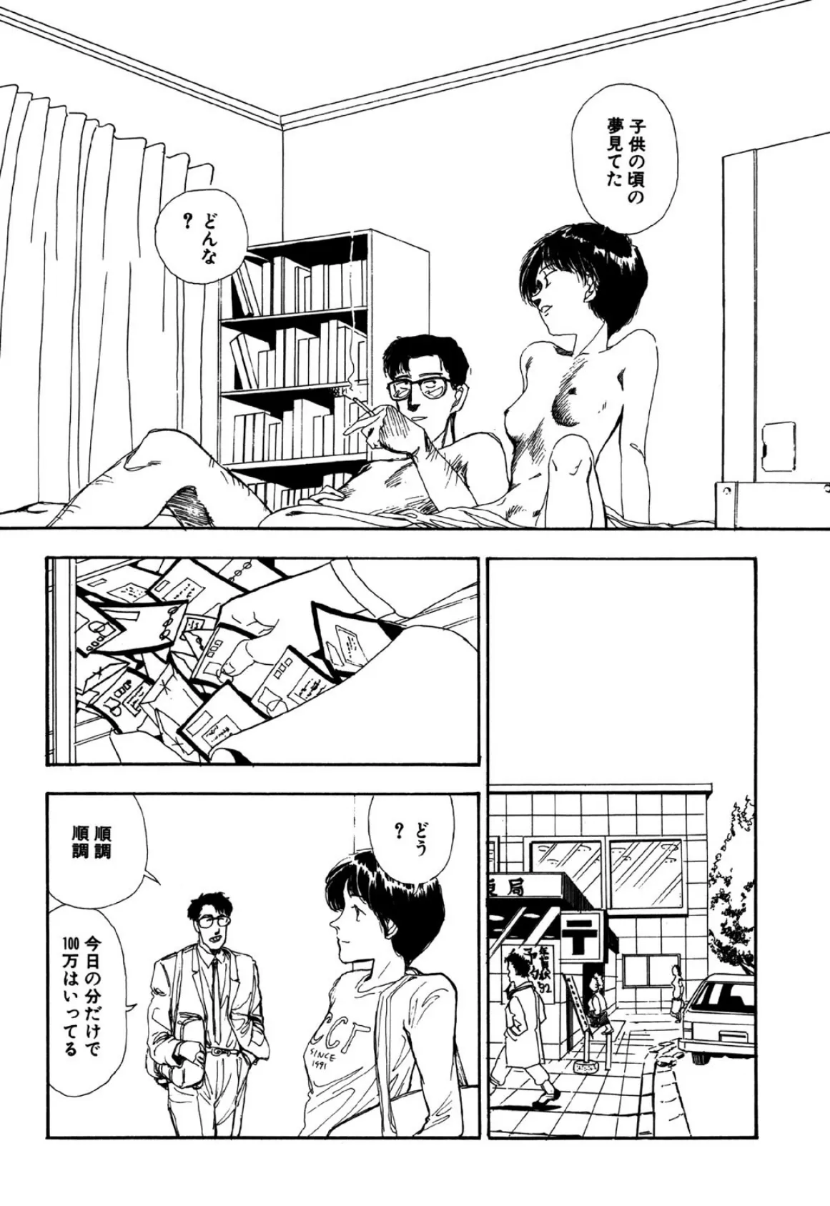 守ってあげたい(10)「アダルトビデオの作り方」#3そんなこと考えるの馬鹿 2ページ