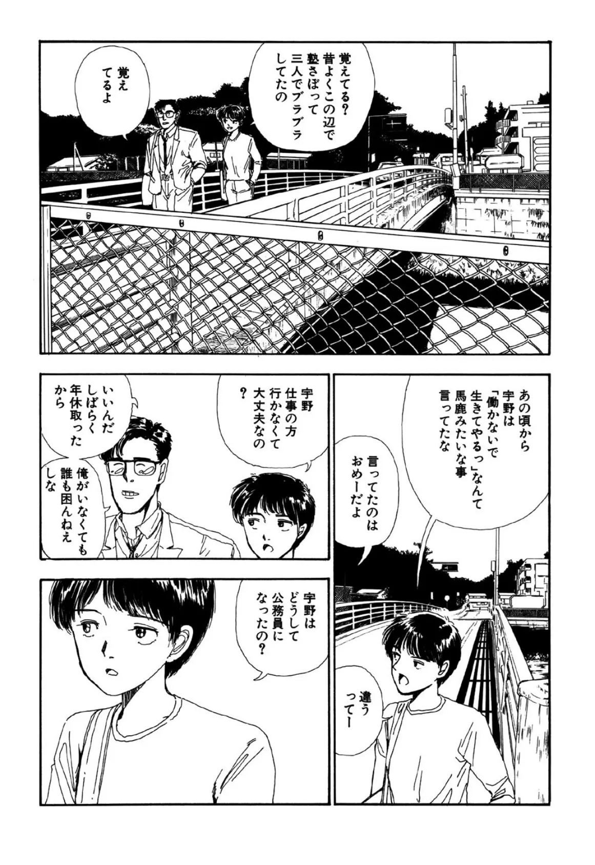 守ってあげたい(10)「アダルトビデオの作り方」#3そんなこと考えるの馬鹿 3ページ