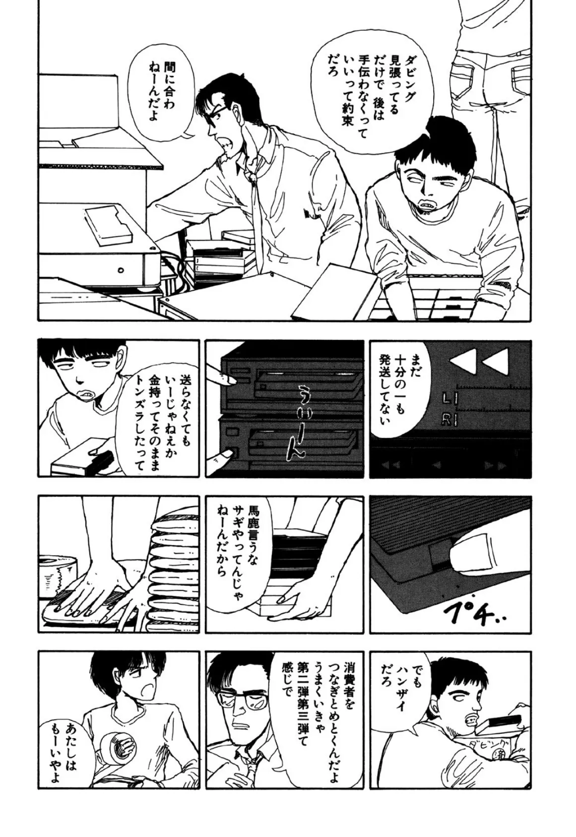 守ってあげたい(10)「アダルトビデオの作り方」#3そんなこと考えるの馬鹿 5ページ
