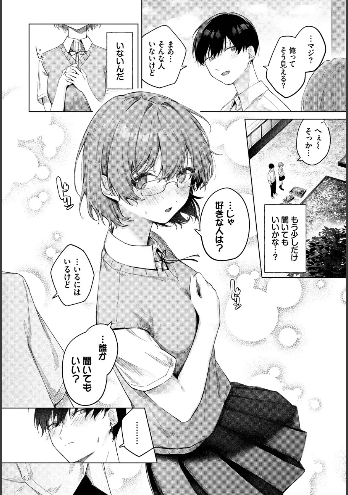 COMIC BAVEL SPECIAL COLLECTION（コミックバベル スペシャルコレクション）VOL73 10ページ