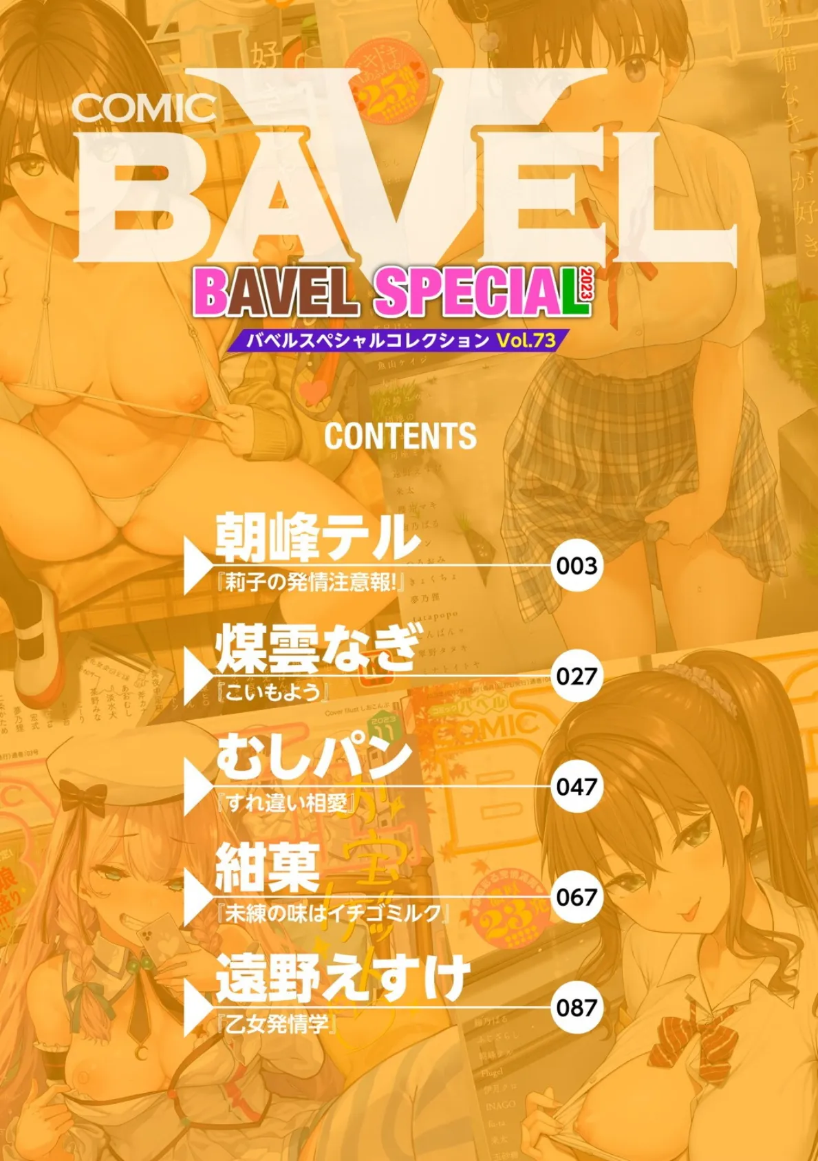 COMIC BAVEL SPECIAL COLLECTION（コミックバベル スペシャルコレクション）VOL73 2ページ