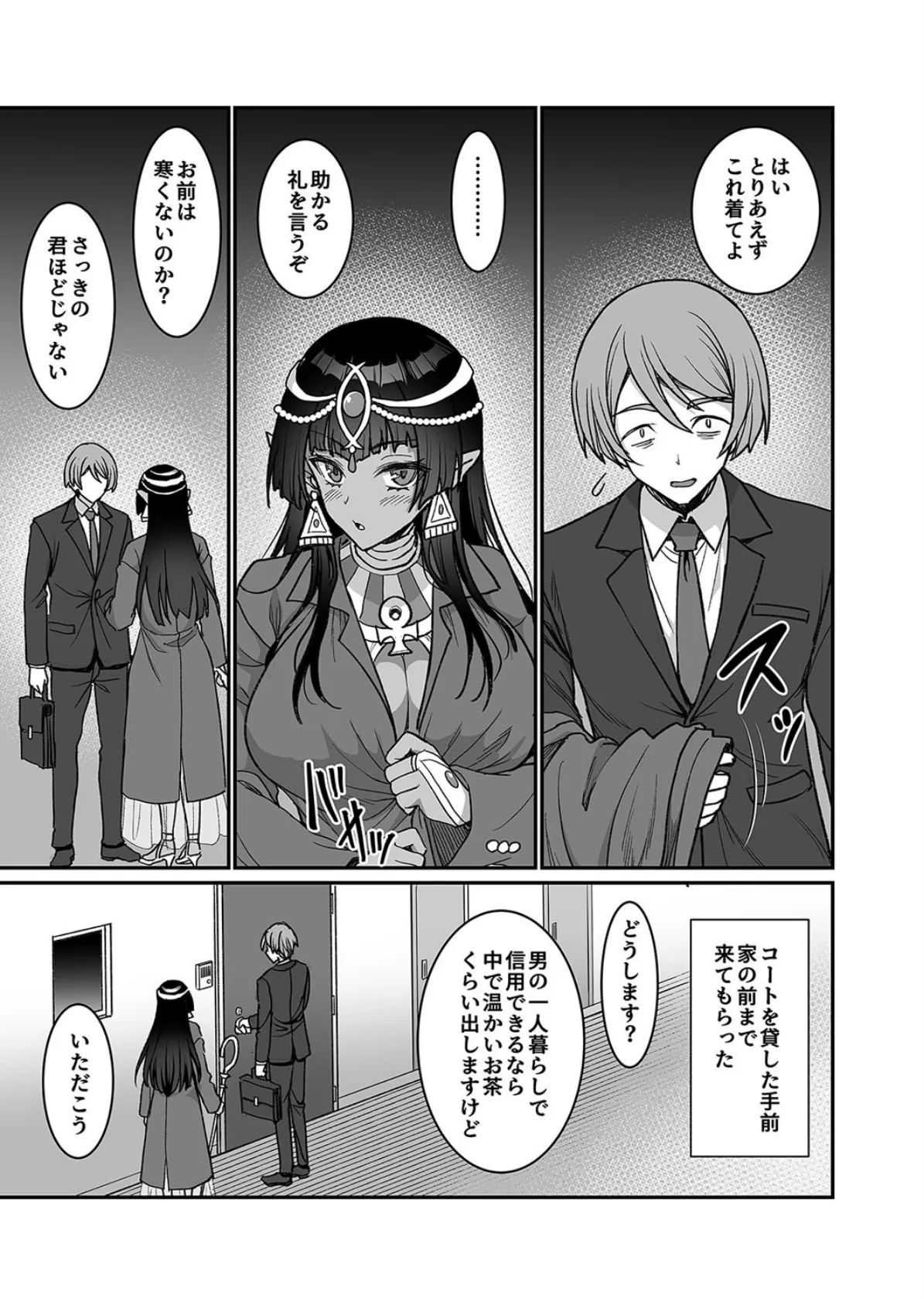 むち無知褐色王女とヤリまくり同棲性活(1) 7ページ