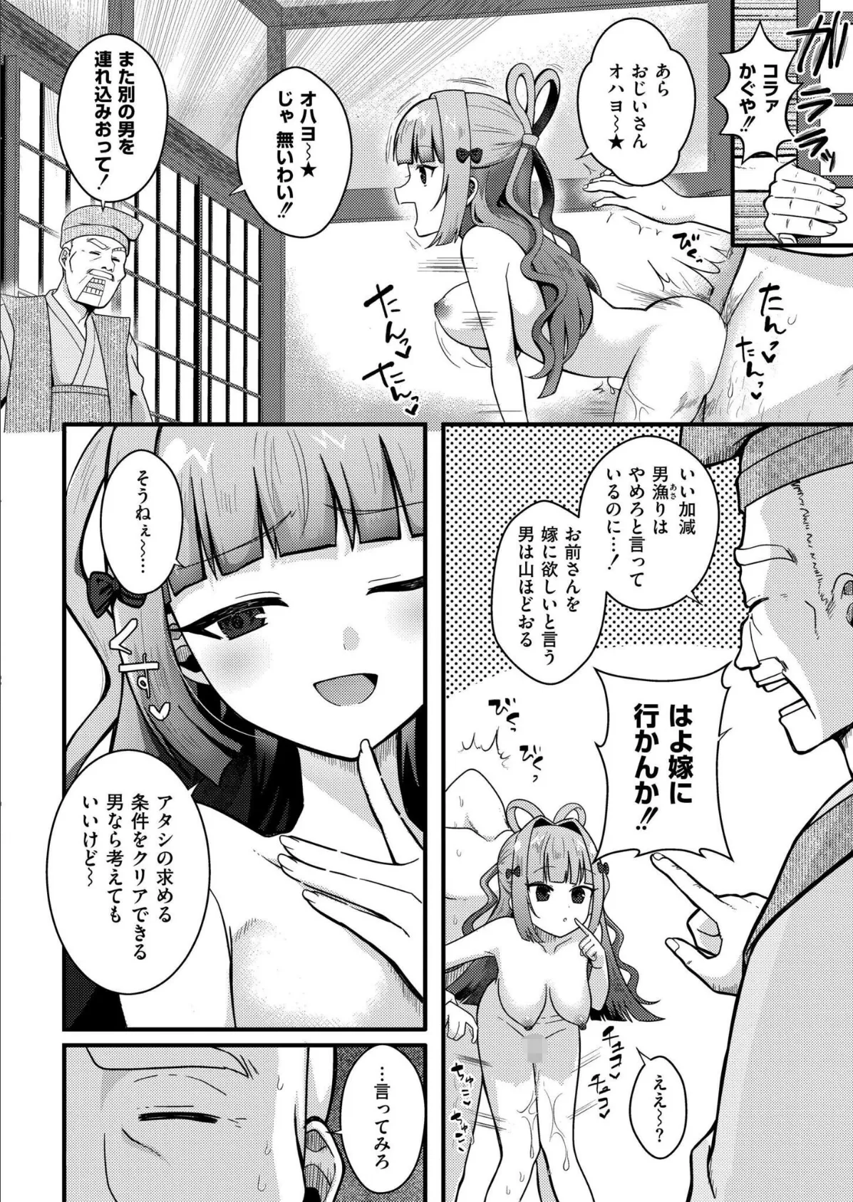 竿取物語〜竹から生まれたビッチ姫〜 2ページ