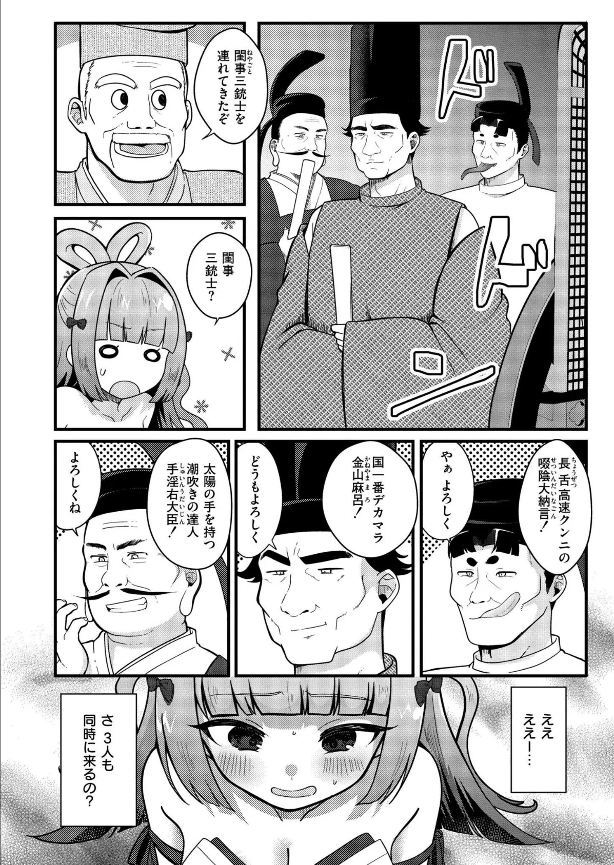 竿取物語〜竹から生まれたビッチ姫〜 4ページ