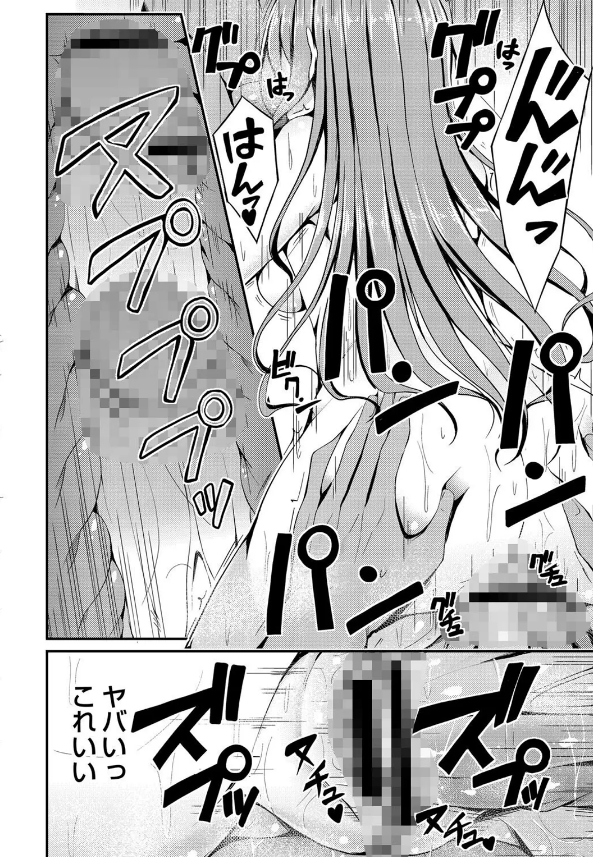 びっち・ざ・ふぁっく!【デジタル特装版】 18ページ