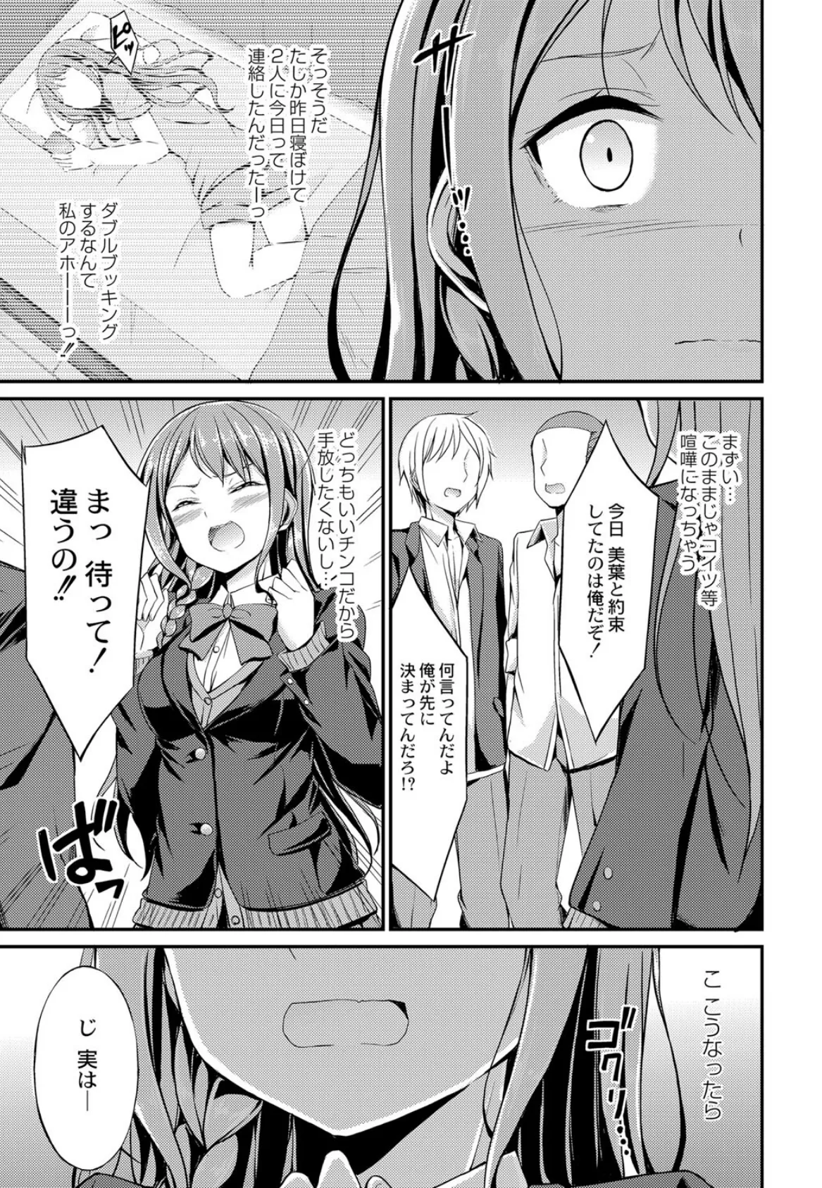 びっち・ざ・ふぁっく!【デジタル特装版】 7ページ