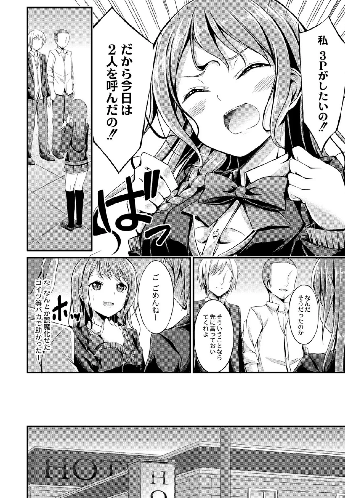 びっち・ざ・ふぁっく!【デジタル特装版】 8ページ