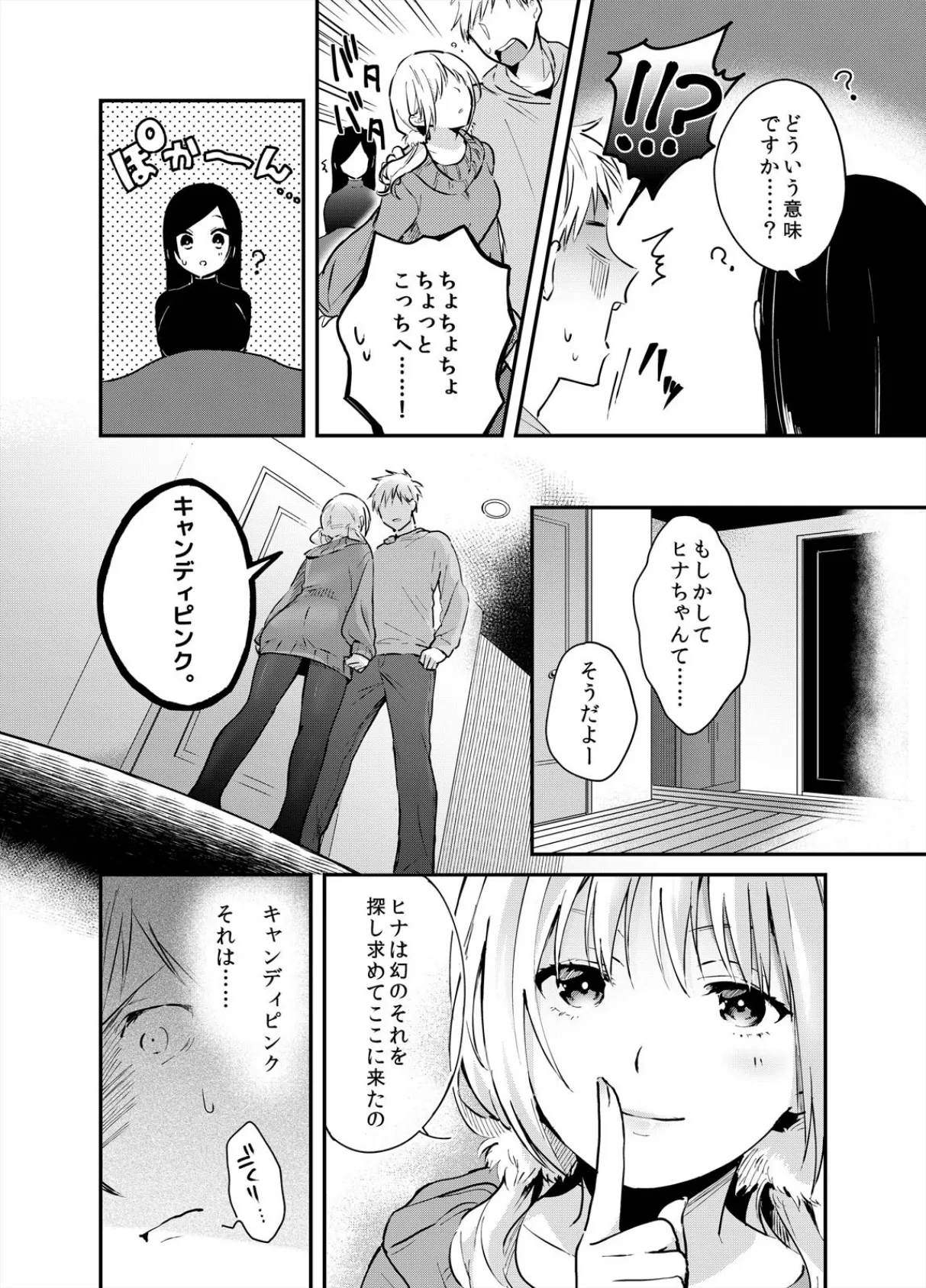 遭難中、することはSEXだけ〜裸のお姉さんたちとあっためあお? (2) 4ページ