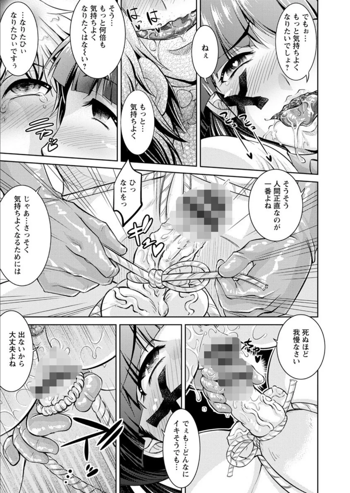 コア痴女! ハード痴情の女たち 19ページ