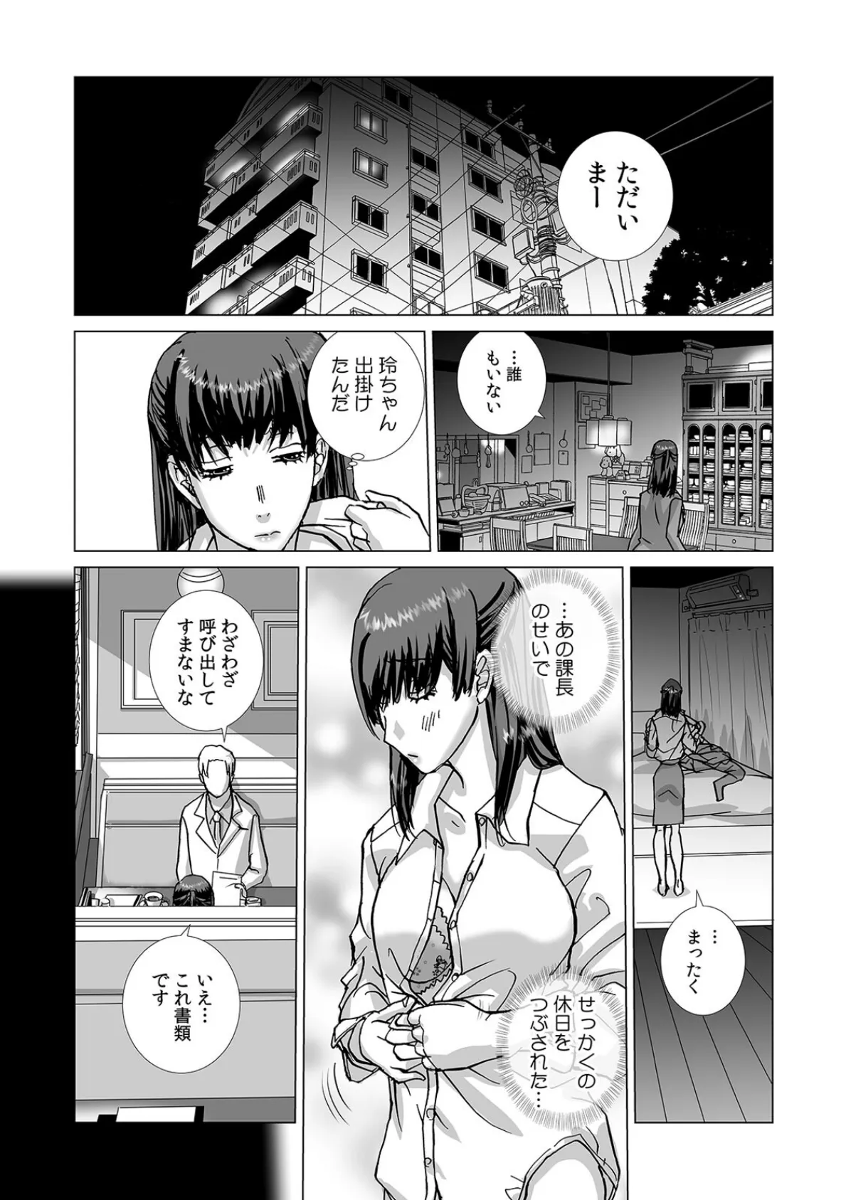 絶倫課長と相部屋で…〜出張先で一晩中ハメられた新人OL〜(23) 3ページ