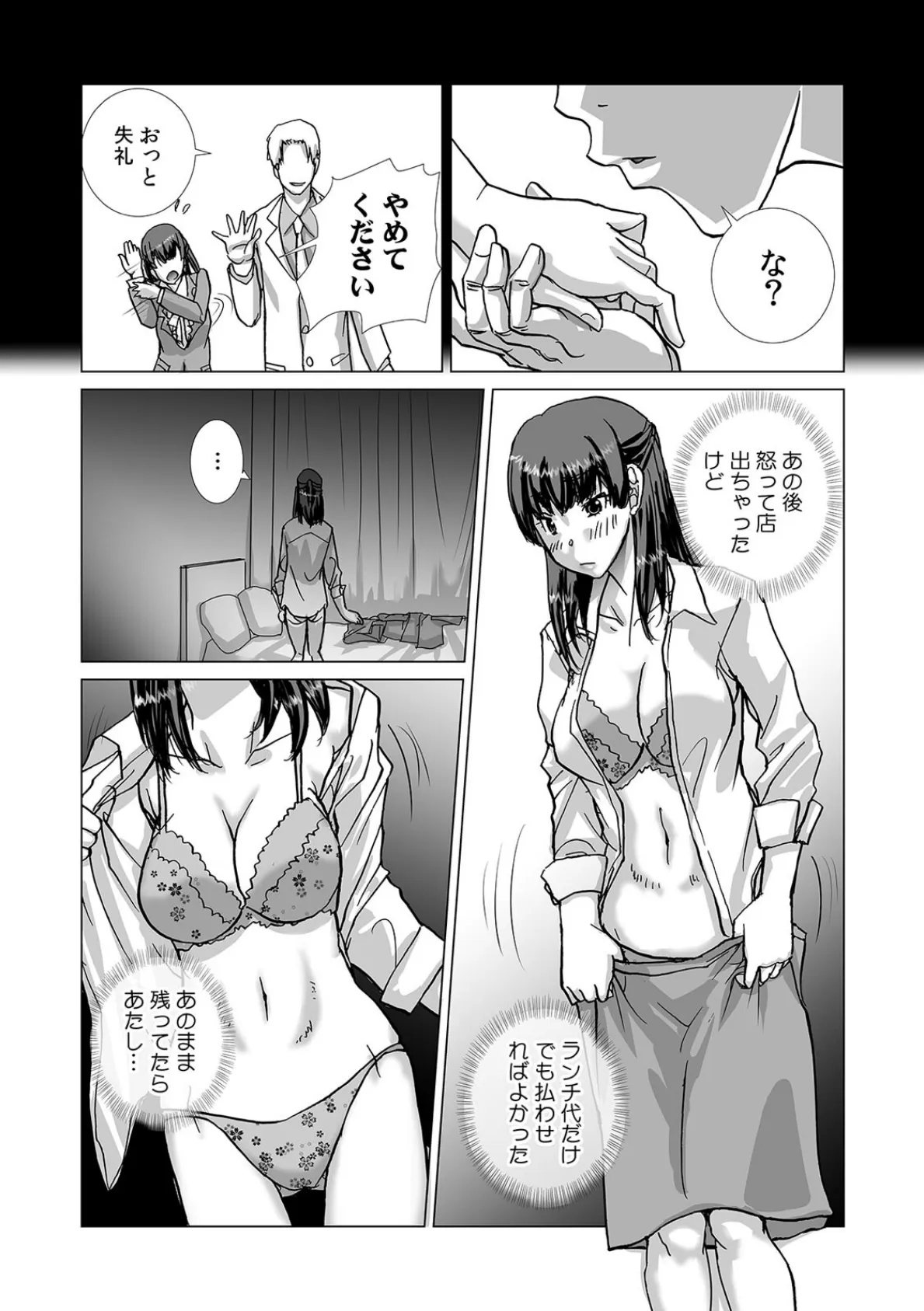 絶倫課長と相部屋で…〜出張先で一晩中ハメられた新人OL〜（23） 5ページ